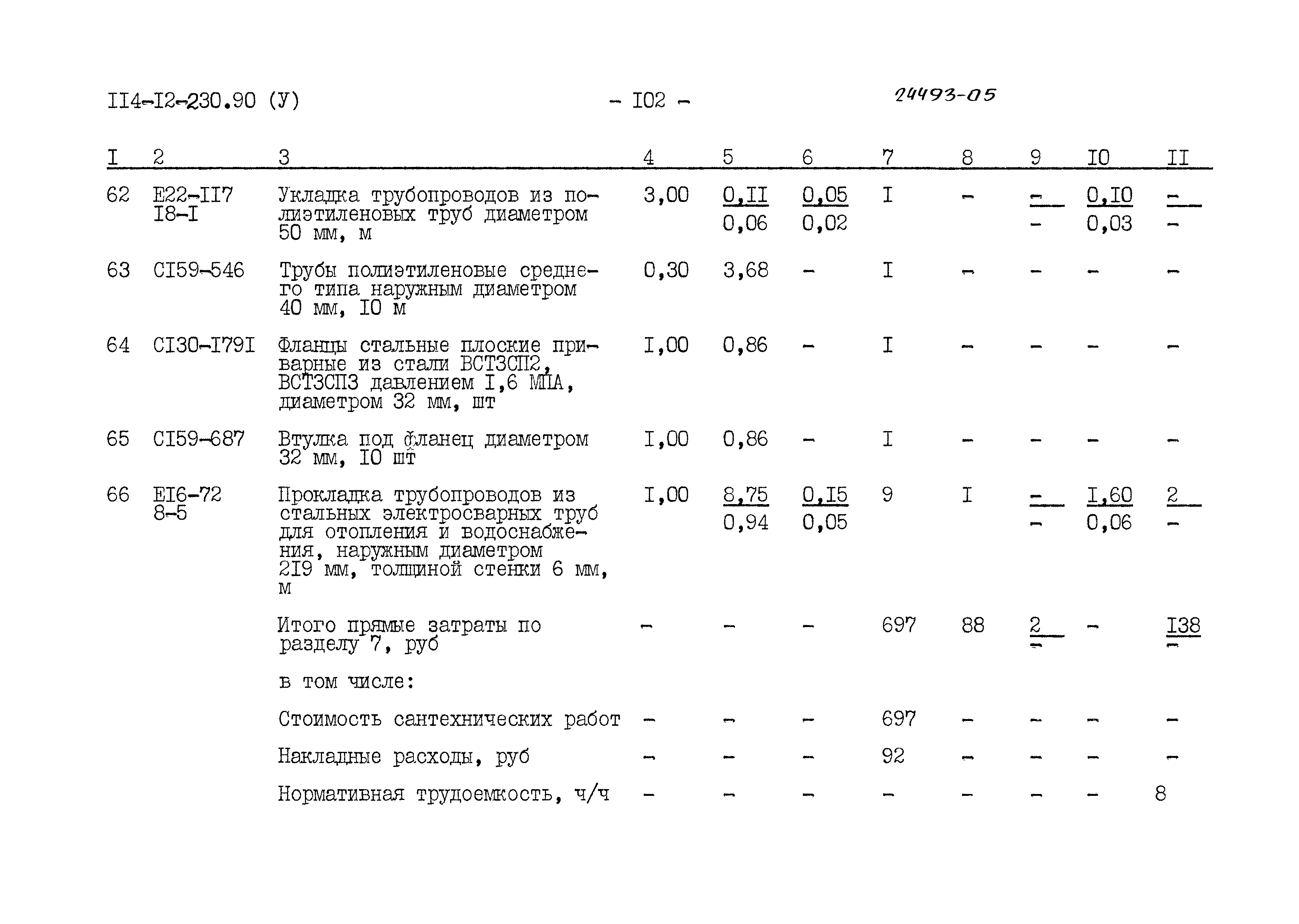 Типовой проект 114-12-230.90