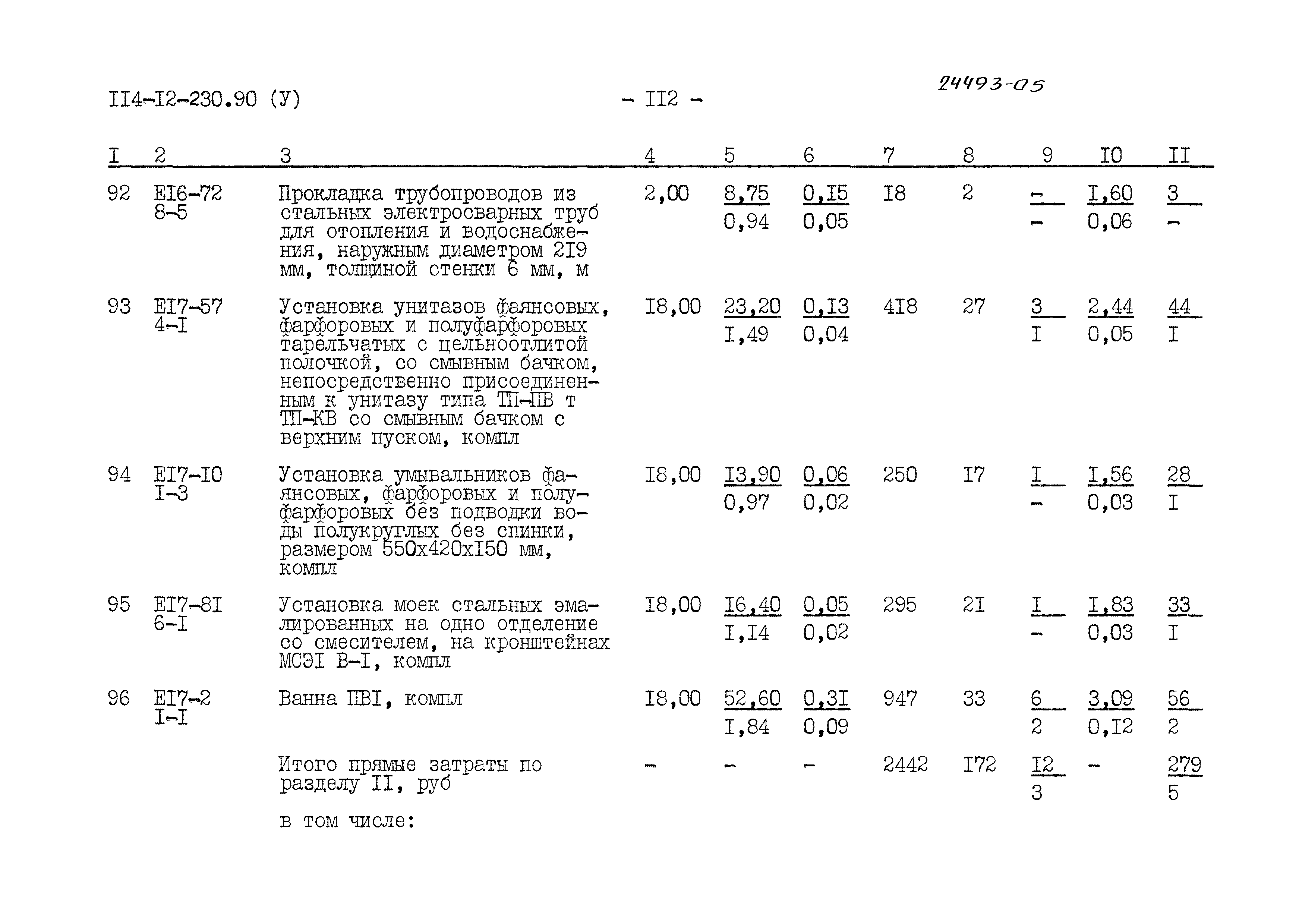 Типовой проект 114-12-230.90