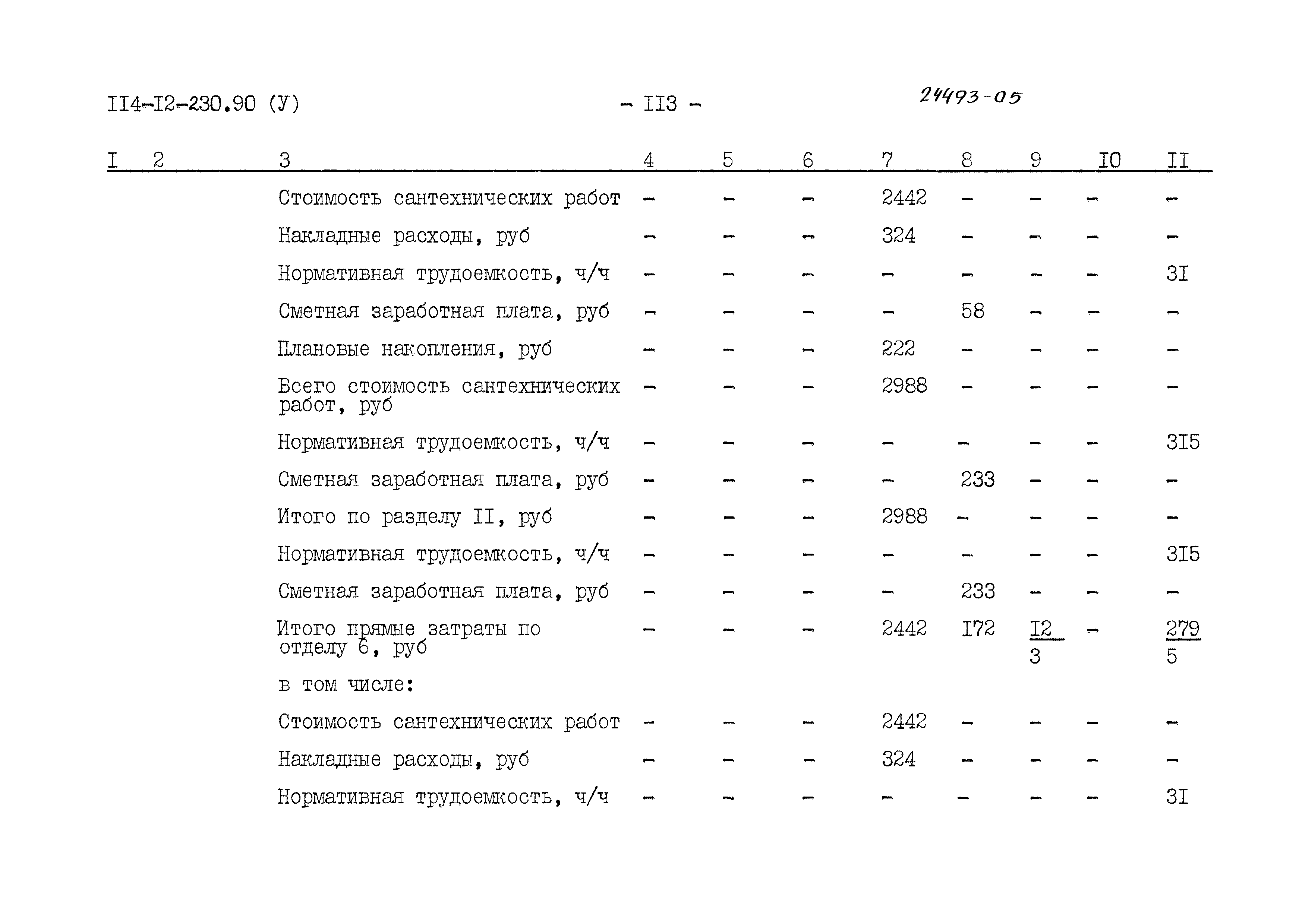 Типовой проект 114-12-230.90