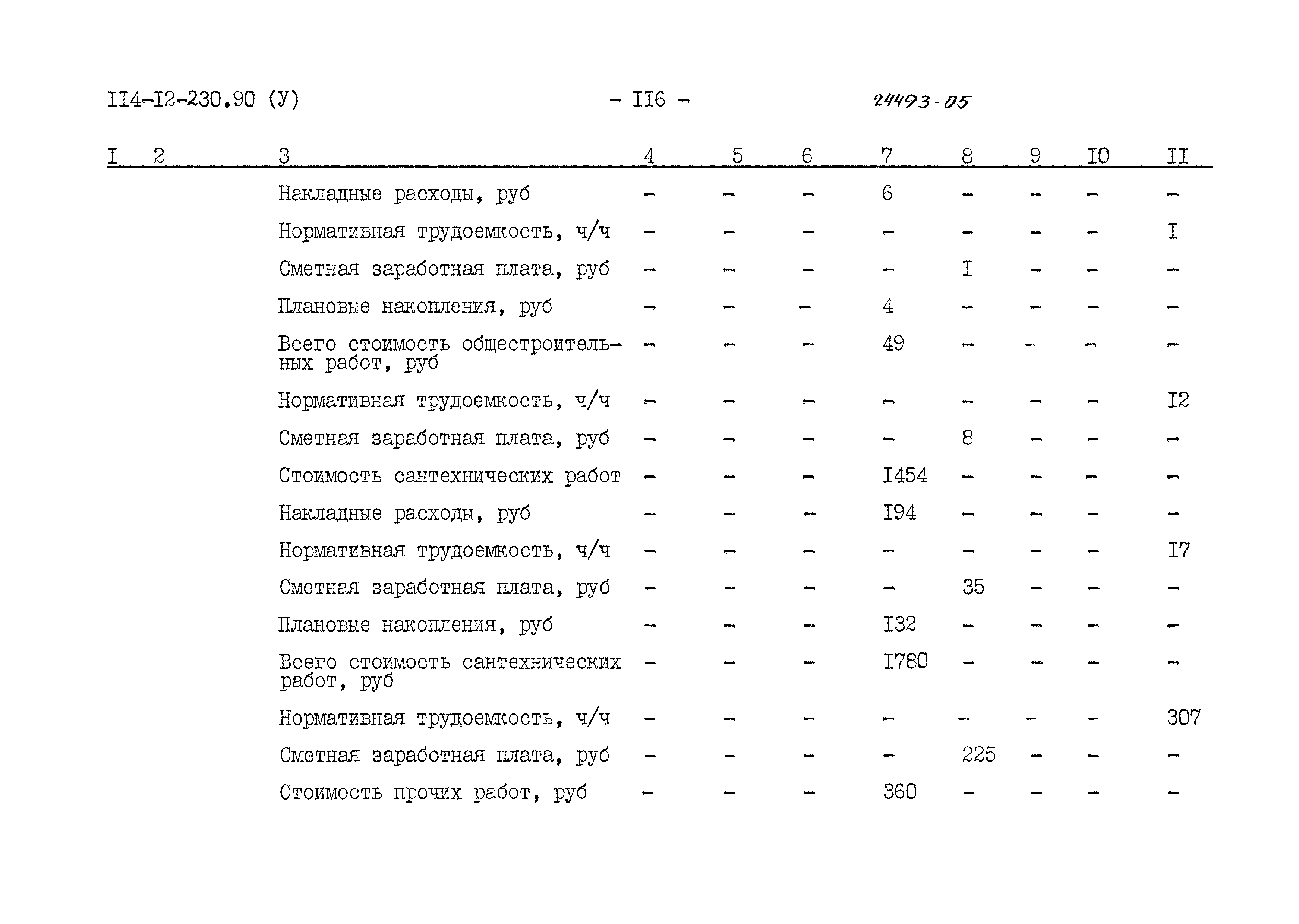 Типовой проект 114-12-230.90