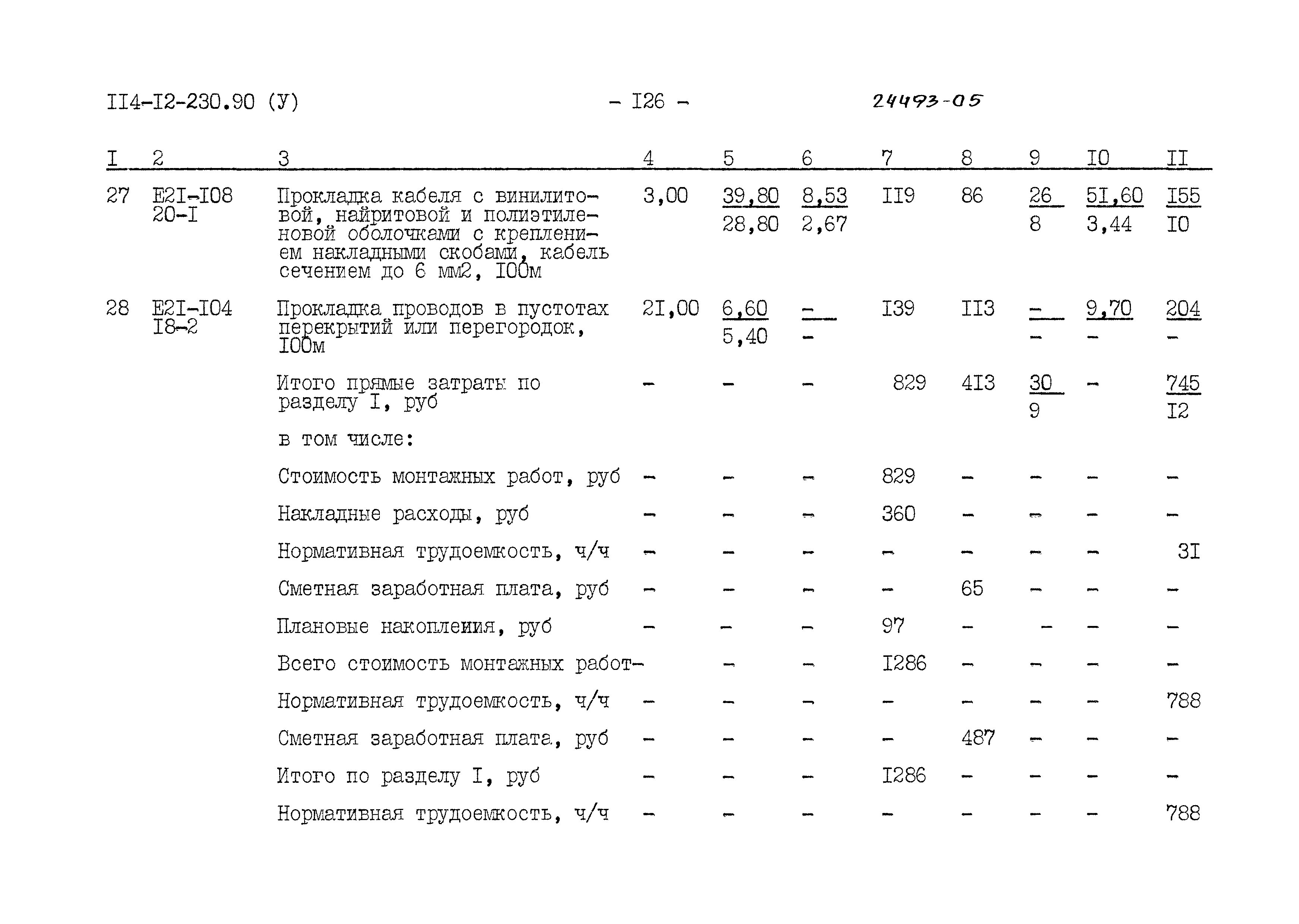 Типовой проект 114-12-230.90