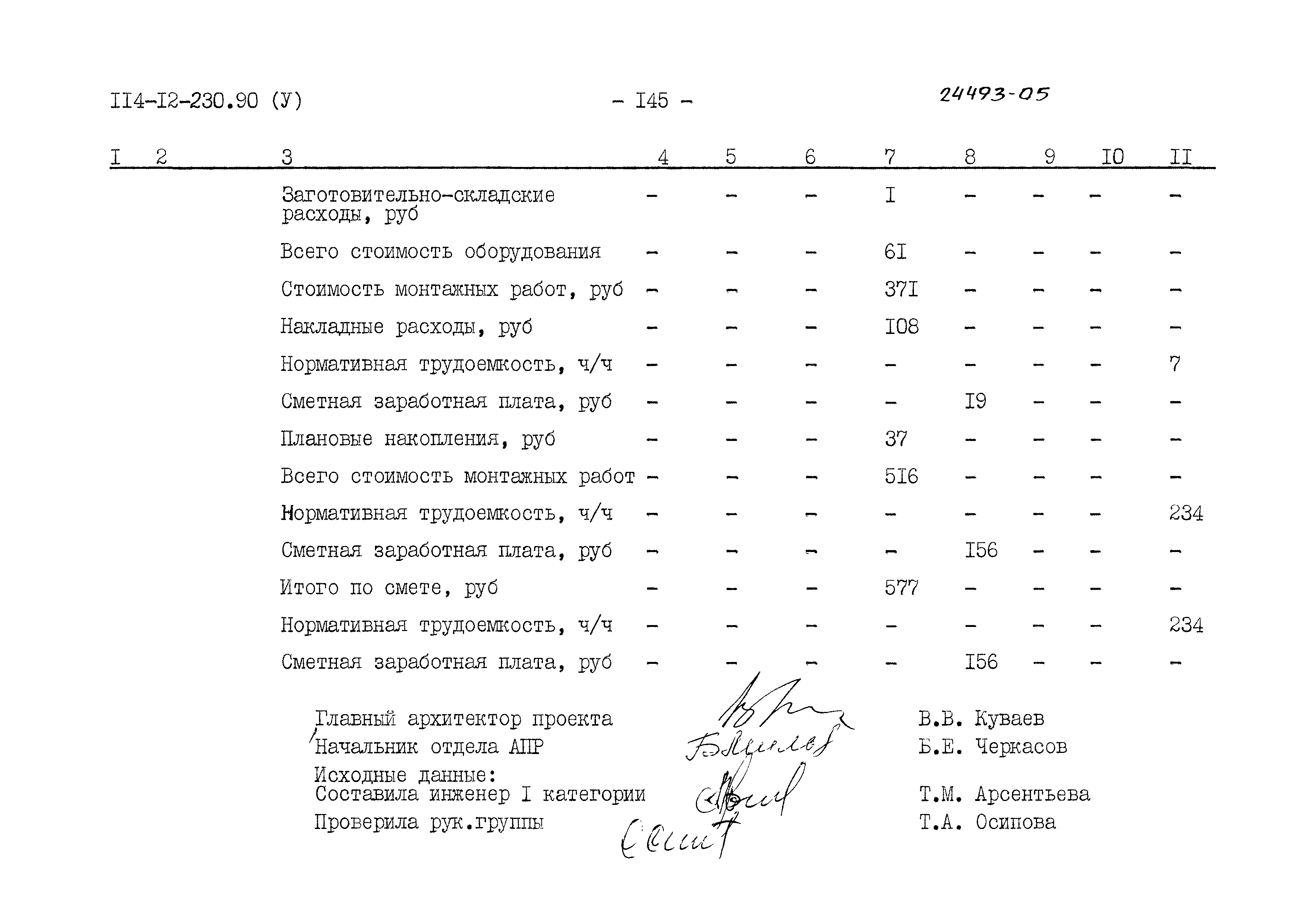 Типовой проект 114-12-230.90