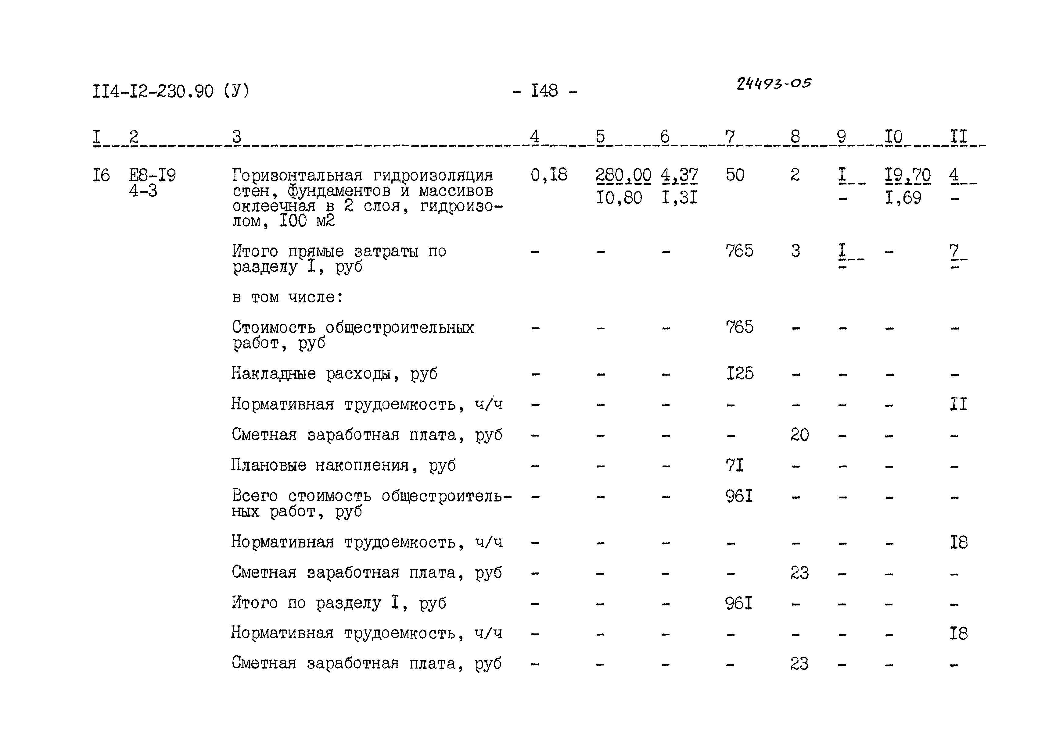 Типовой проект 114-12-230.90