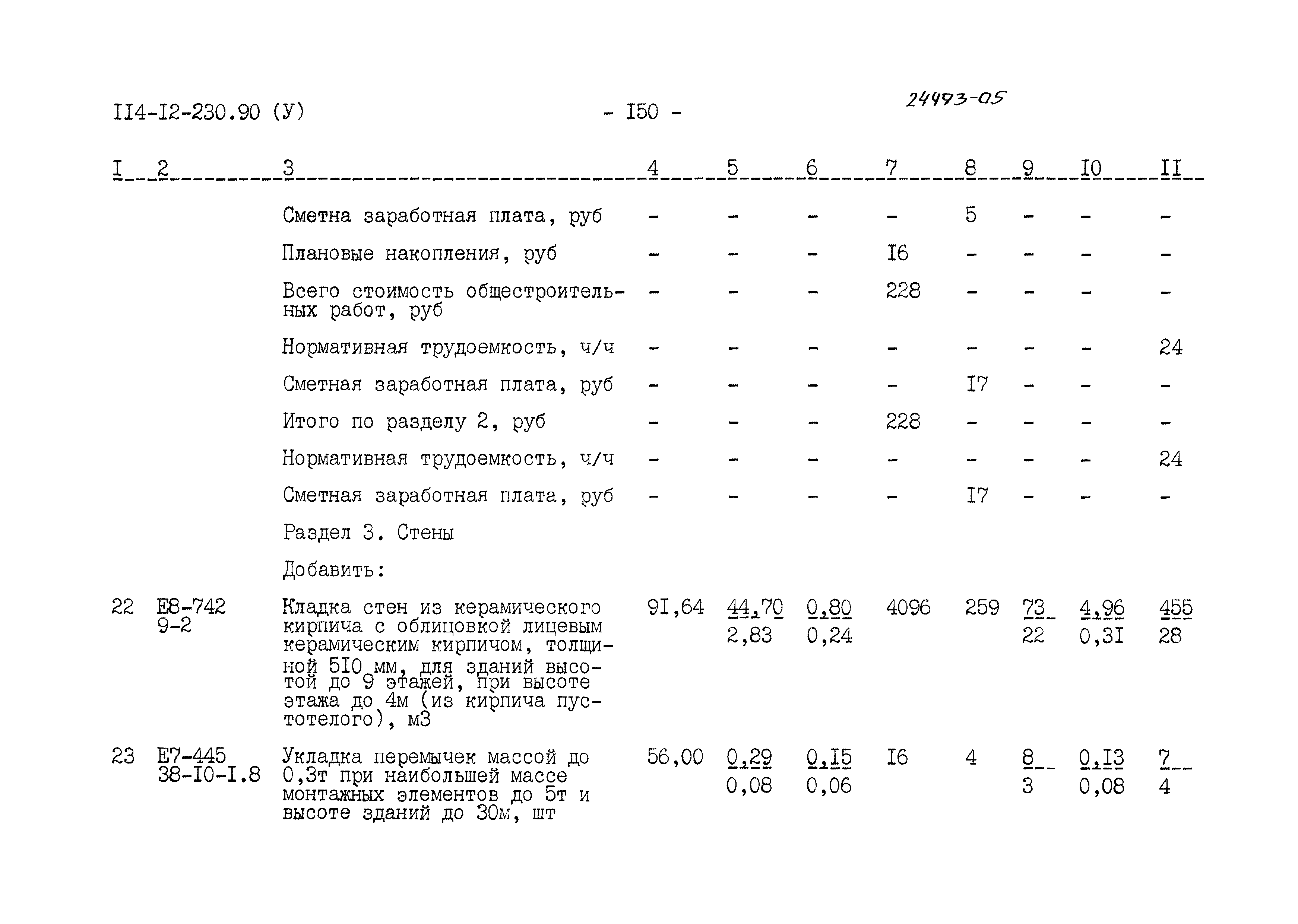 Типовой проект 114-12-230.90