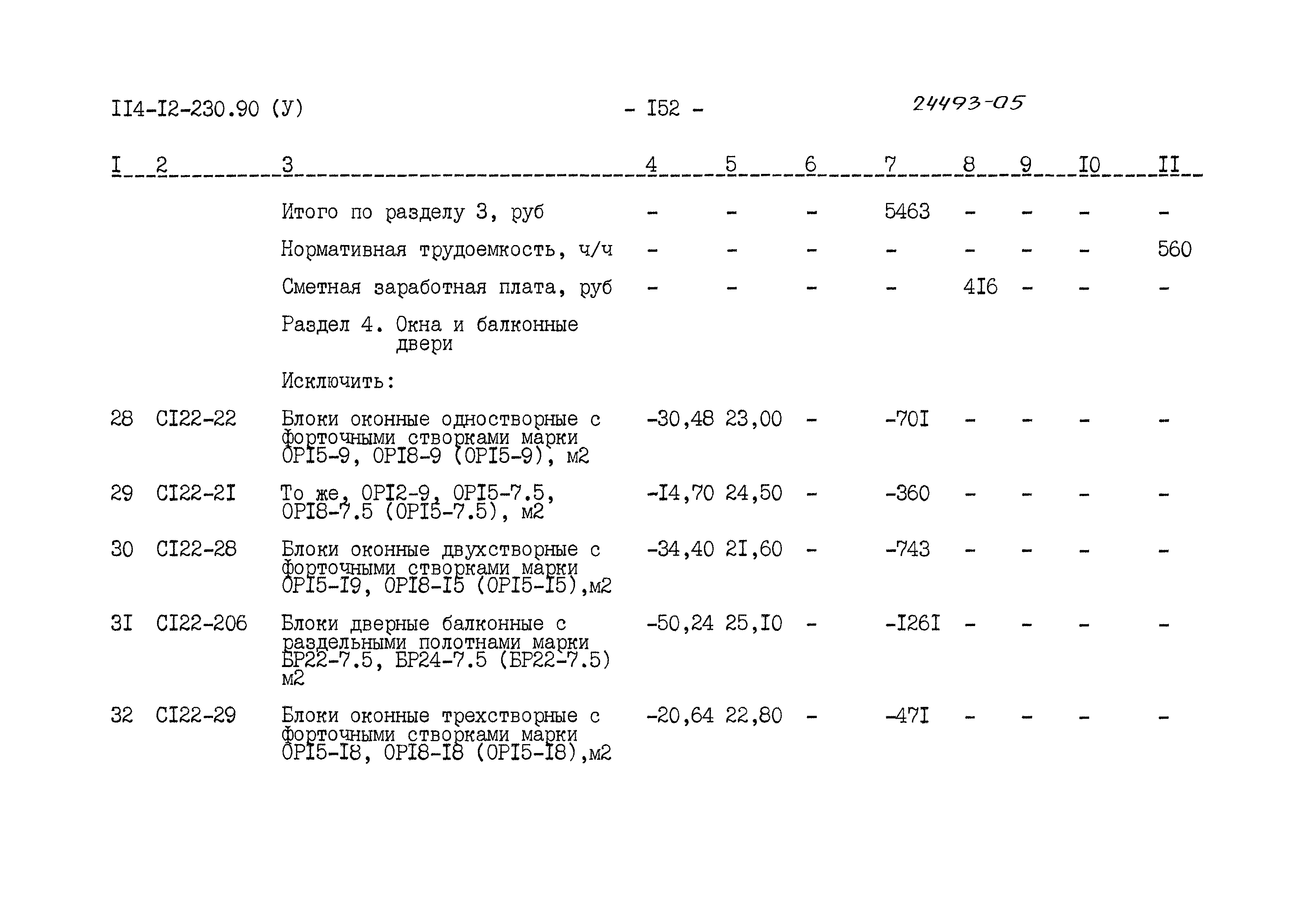 Типовой проект 114-12-230.90