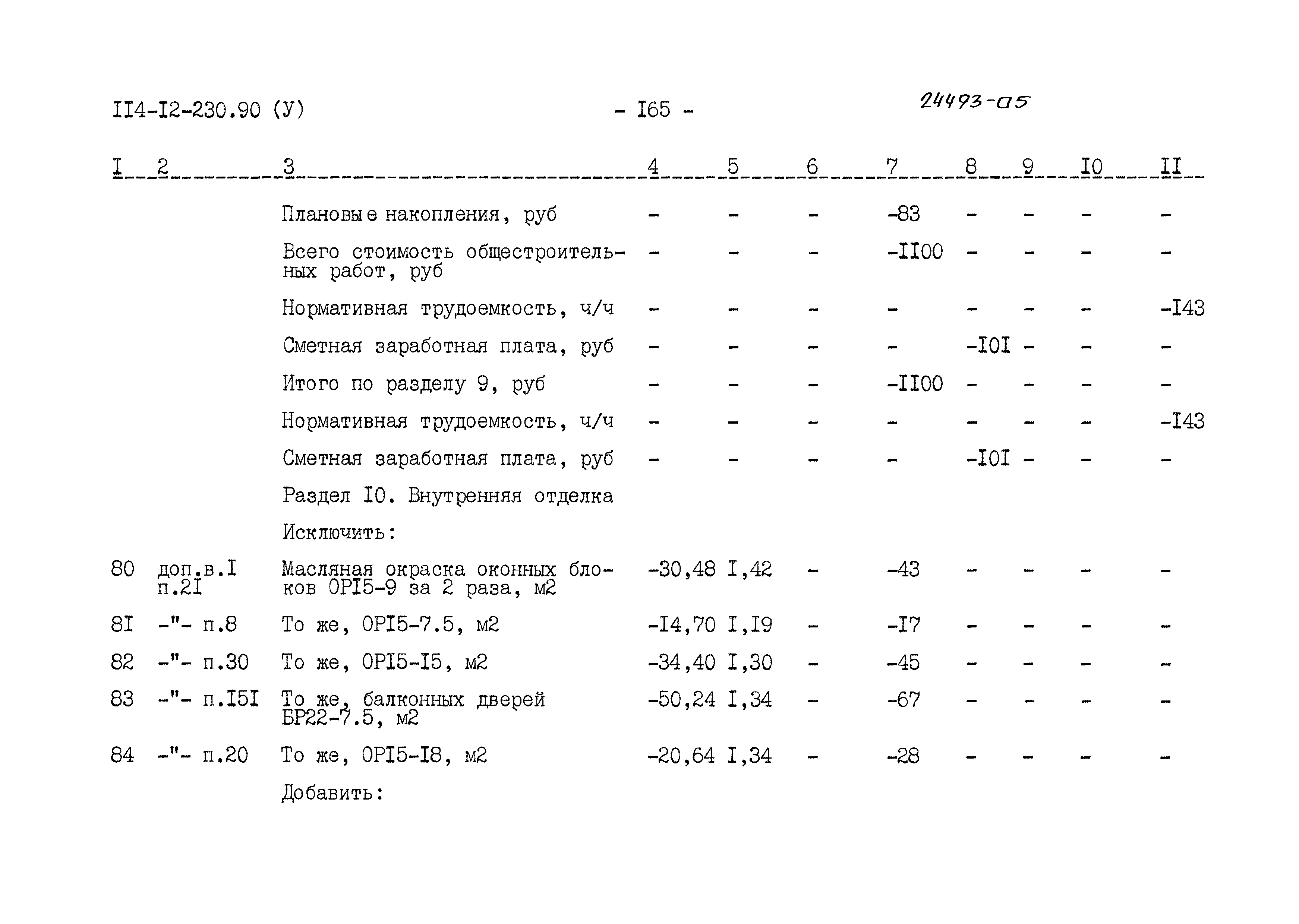 Типовой проект 114-12-230.90