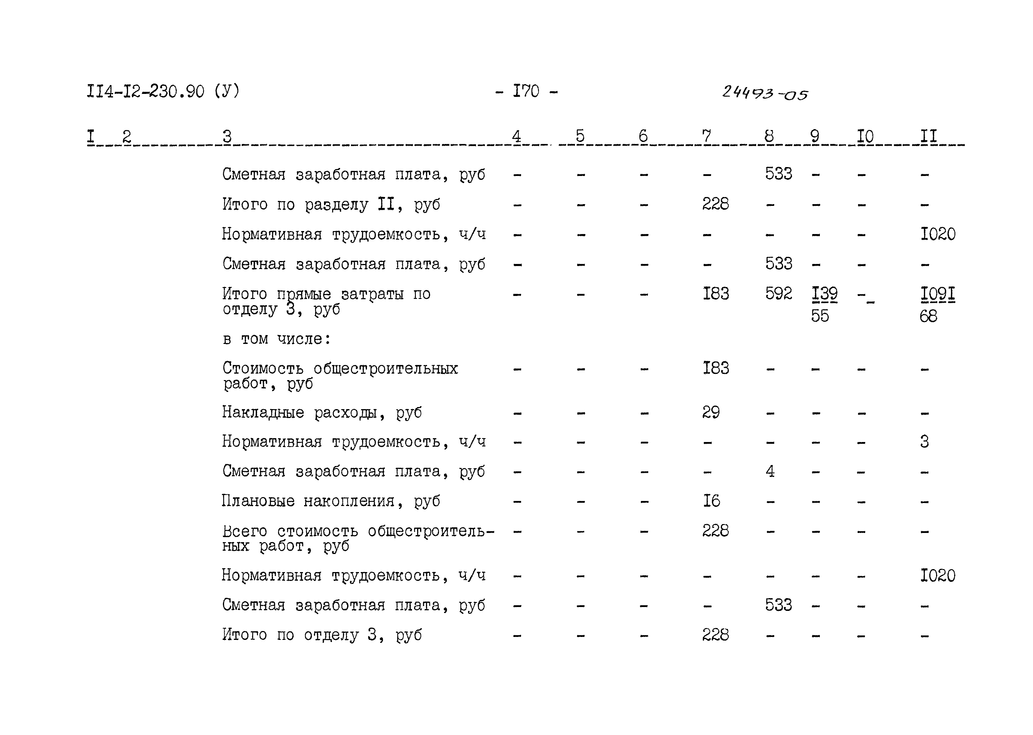 Типовой проект 114-12-230.90