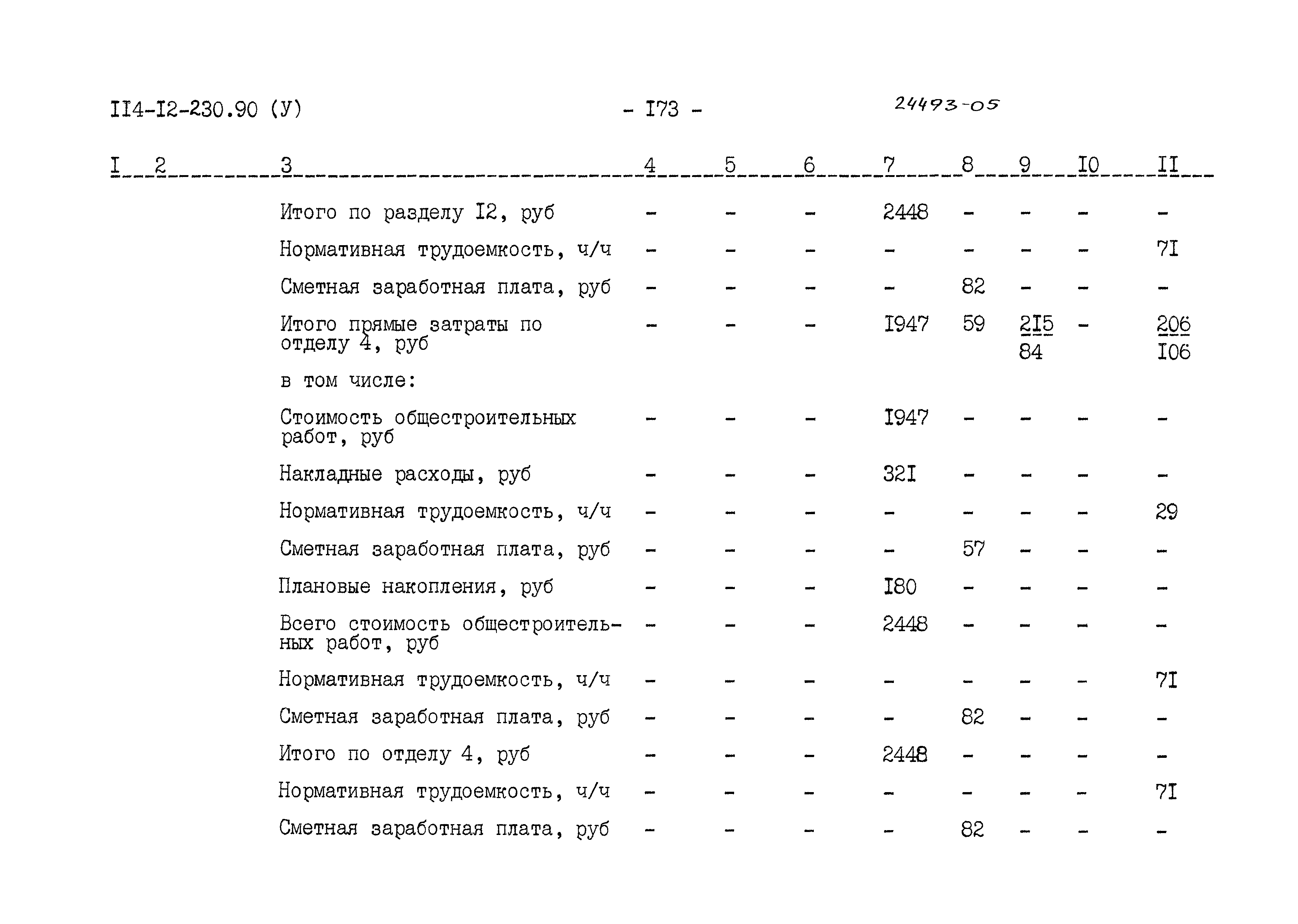 Типовой проект 114-12-230.90