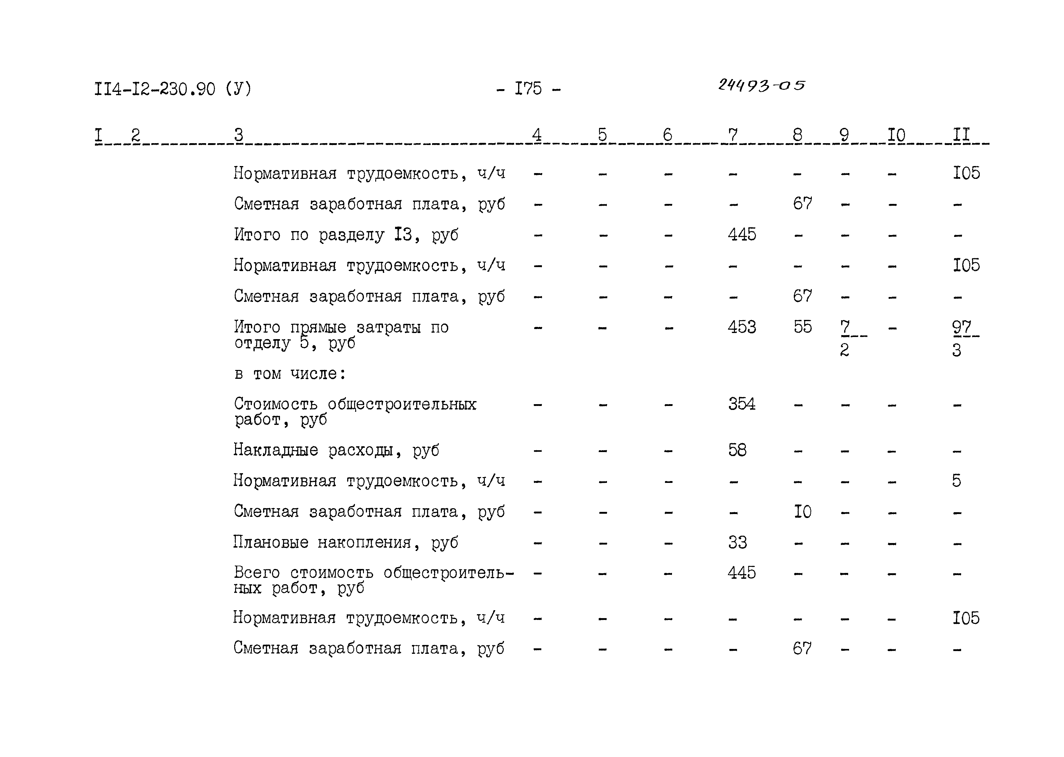 Типовой проект 114-12-230.90