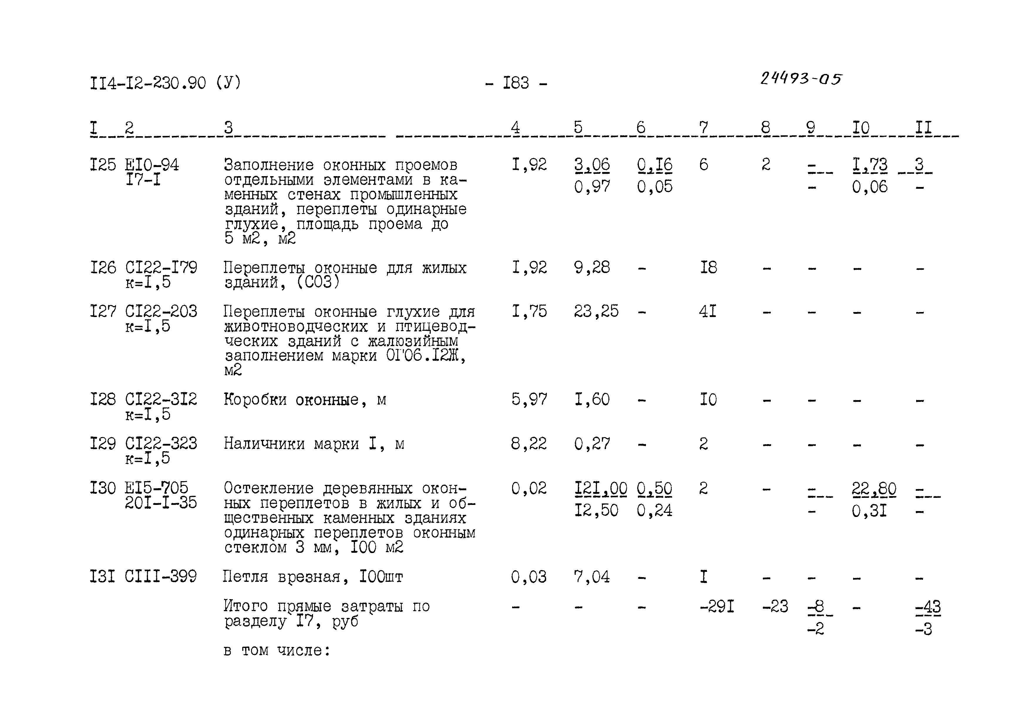 Типовой проект 114-12-230.90