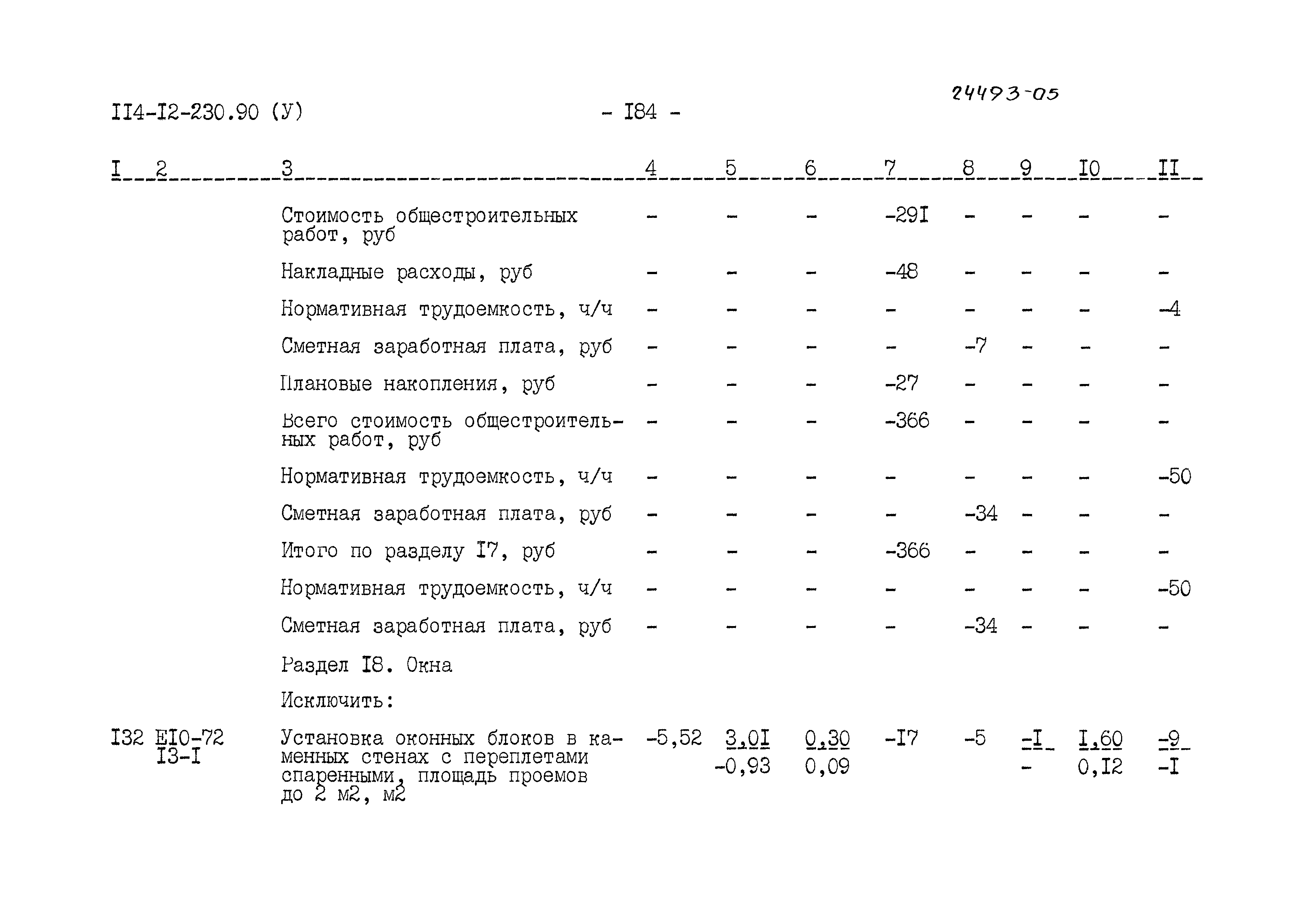 Типовой проект 114-12-230.90