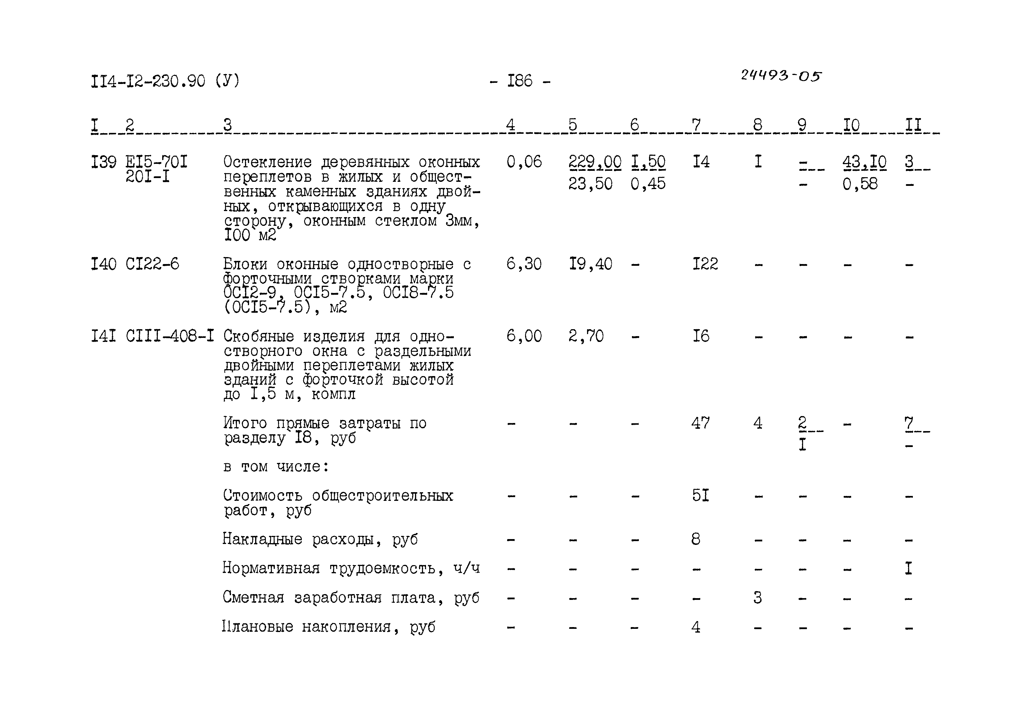 Типовой проект 114-12-230.90