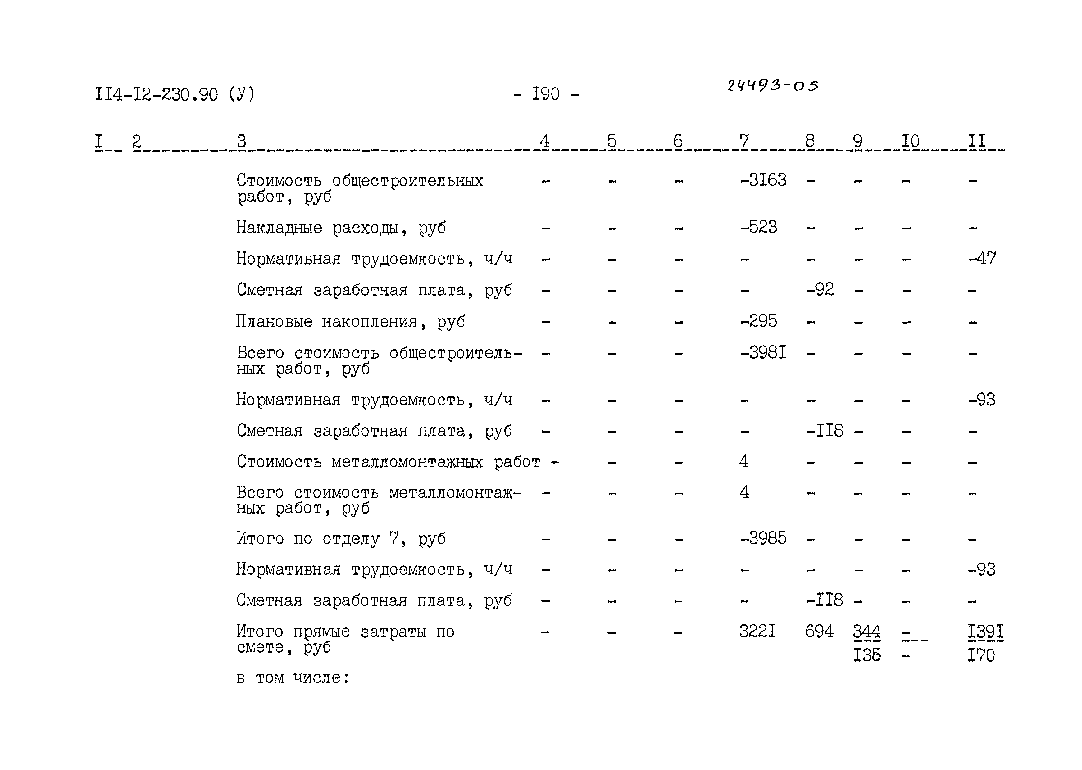 Типовой проект 114-12-230.90