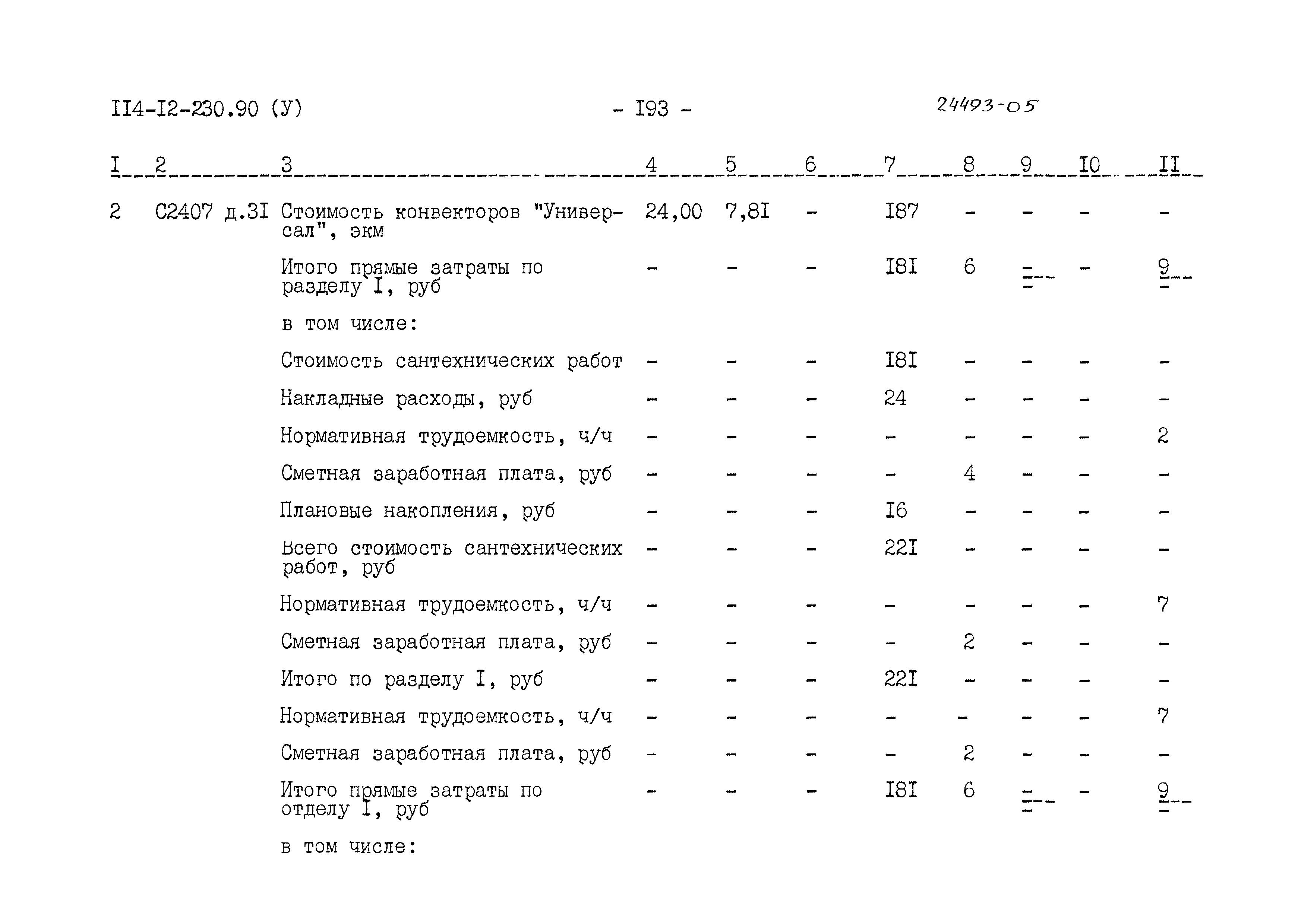 Типовой проект 114-12-230.90