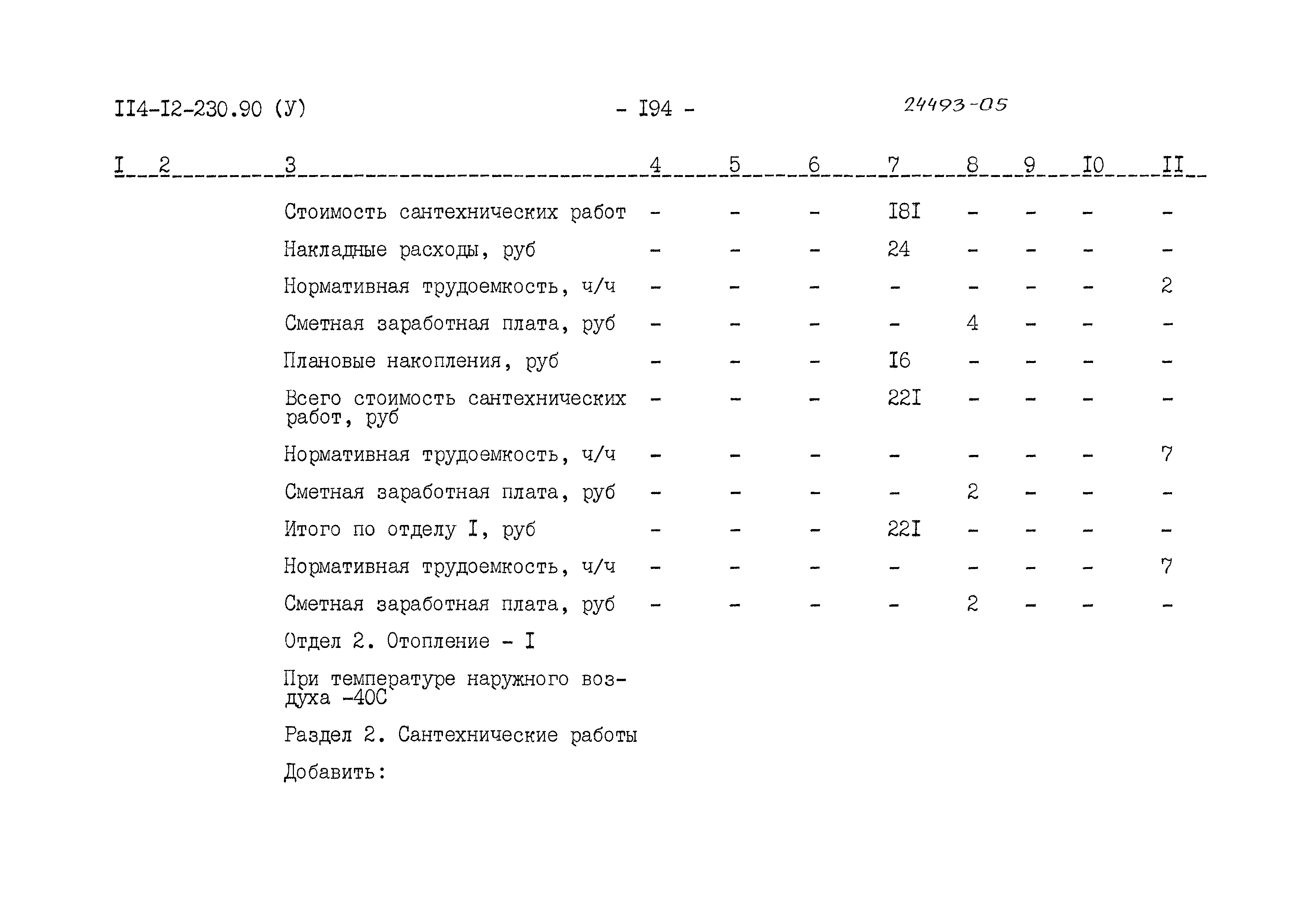 Типовой проект 114-12-230.90