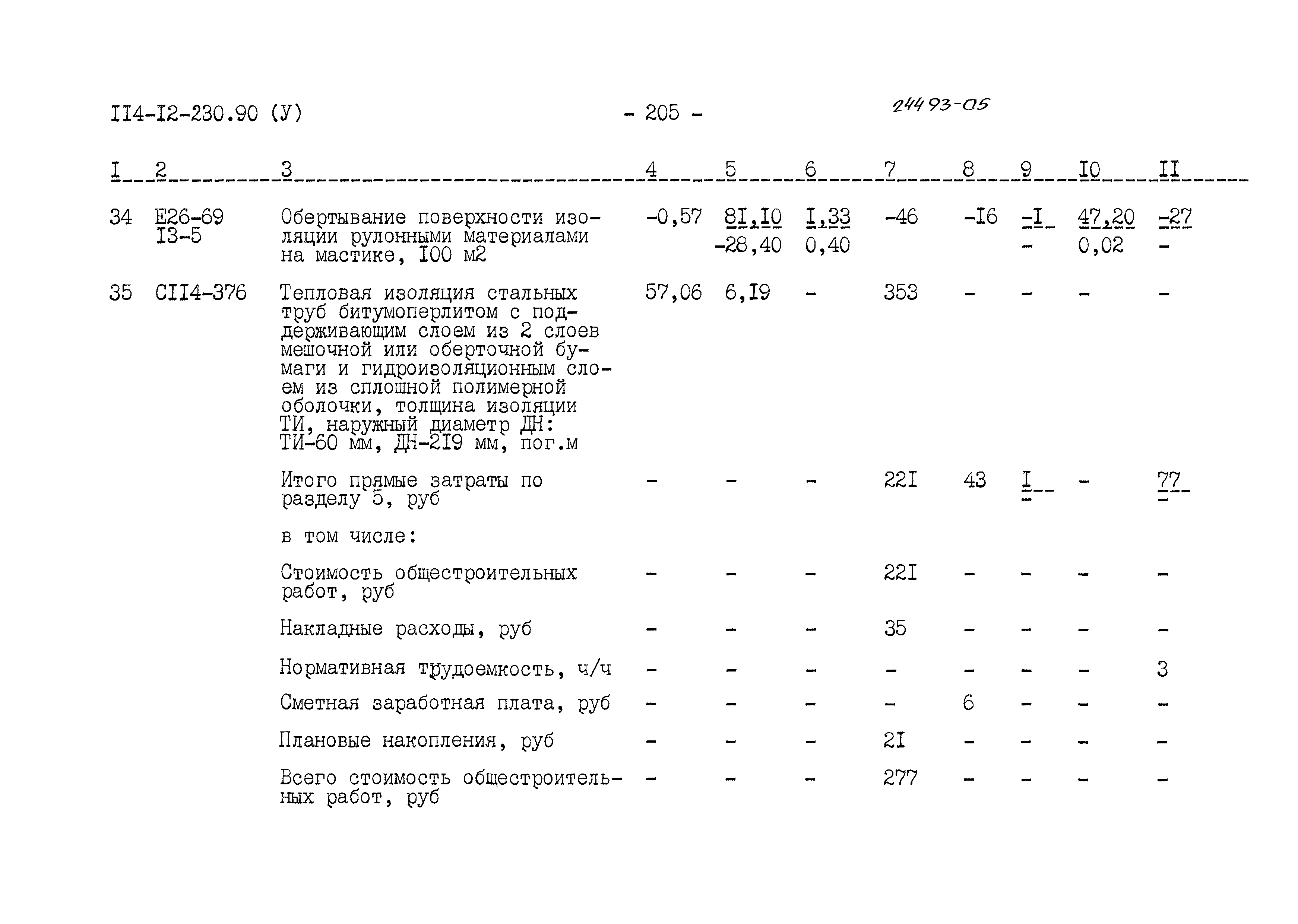 Типовой проект 114-12-230.90