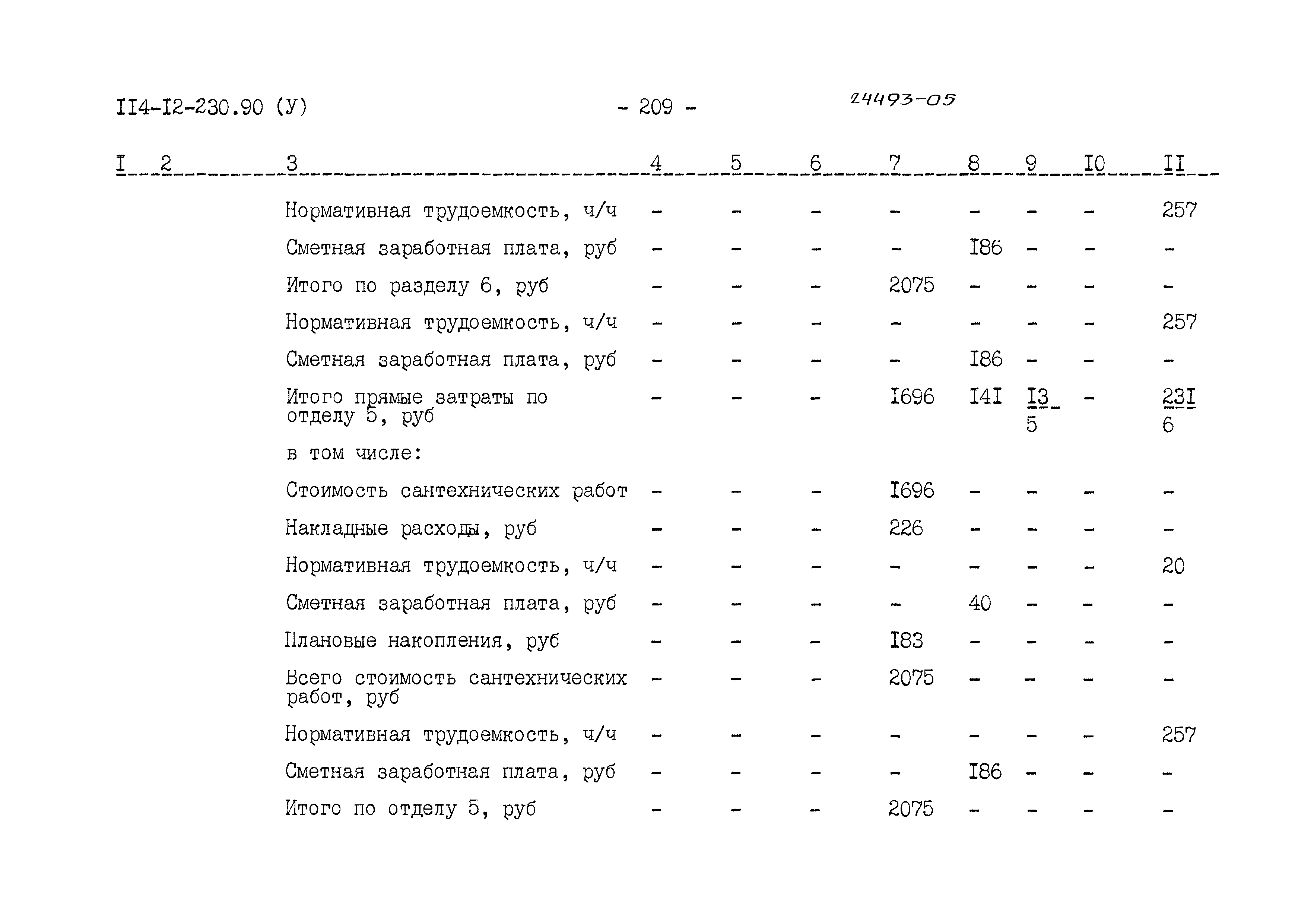 Типовой проект 114-12-230.90