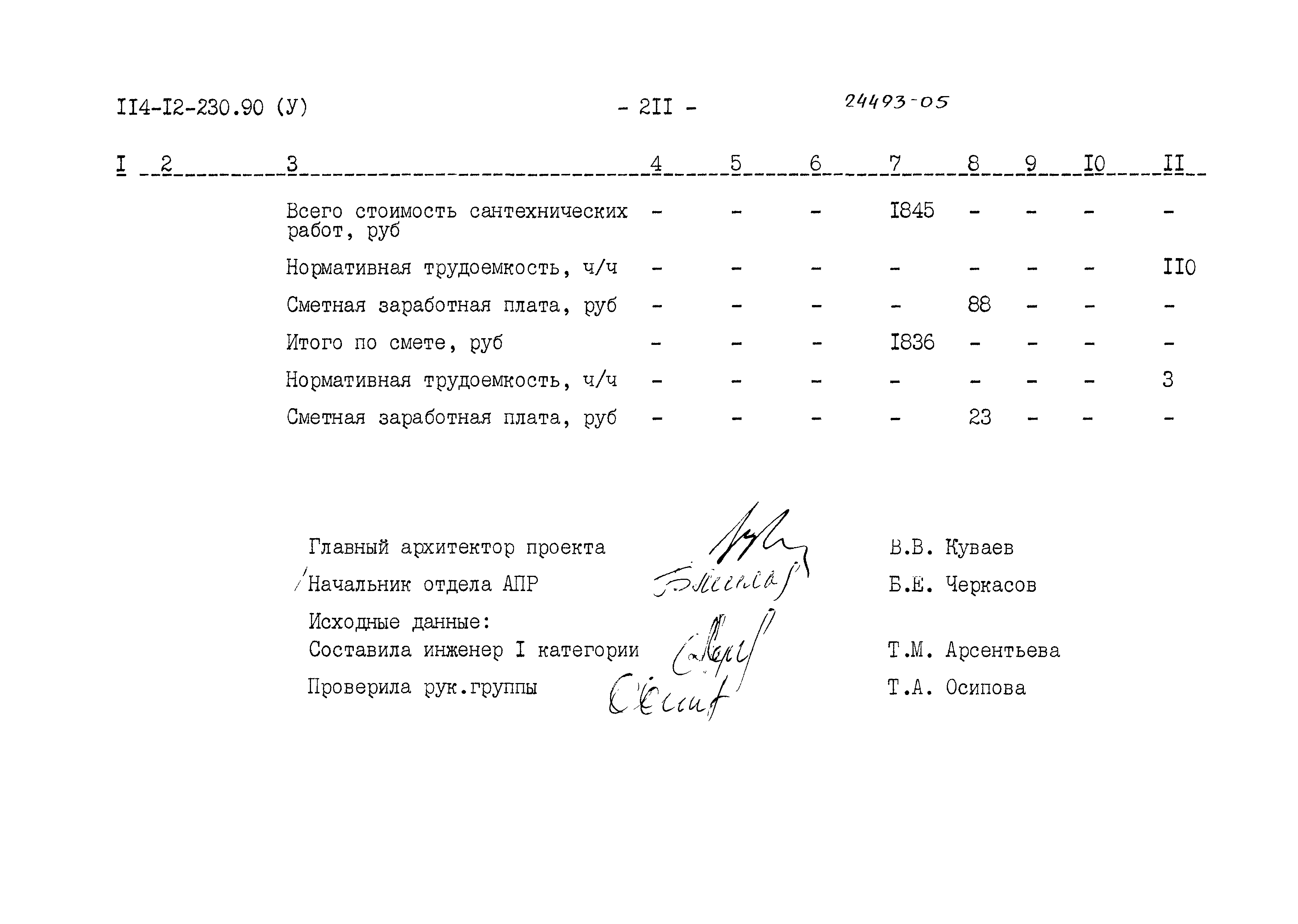 Типовой проект 114-12-230.90