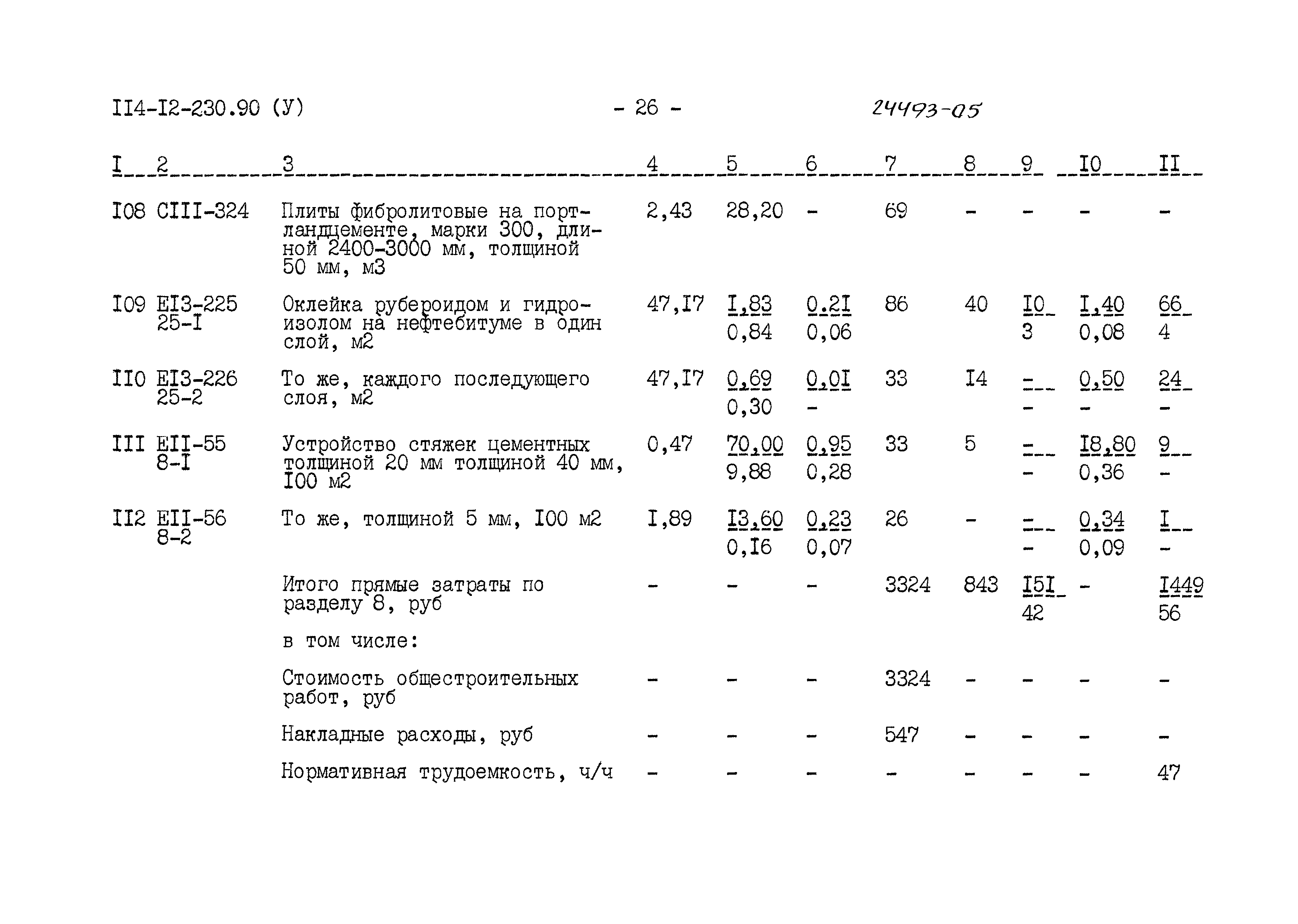 Типовой проект 114-12-230.90