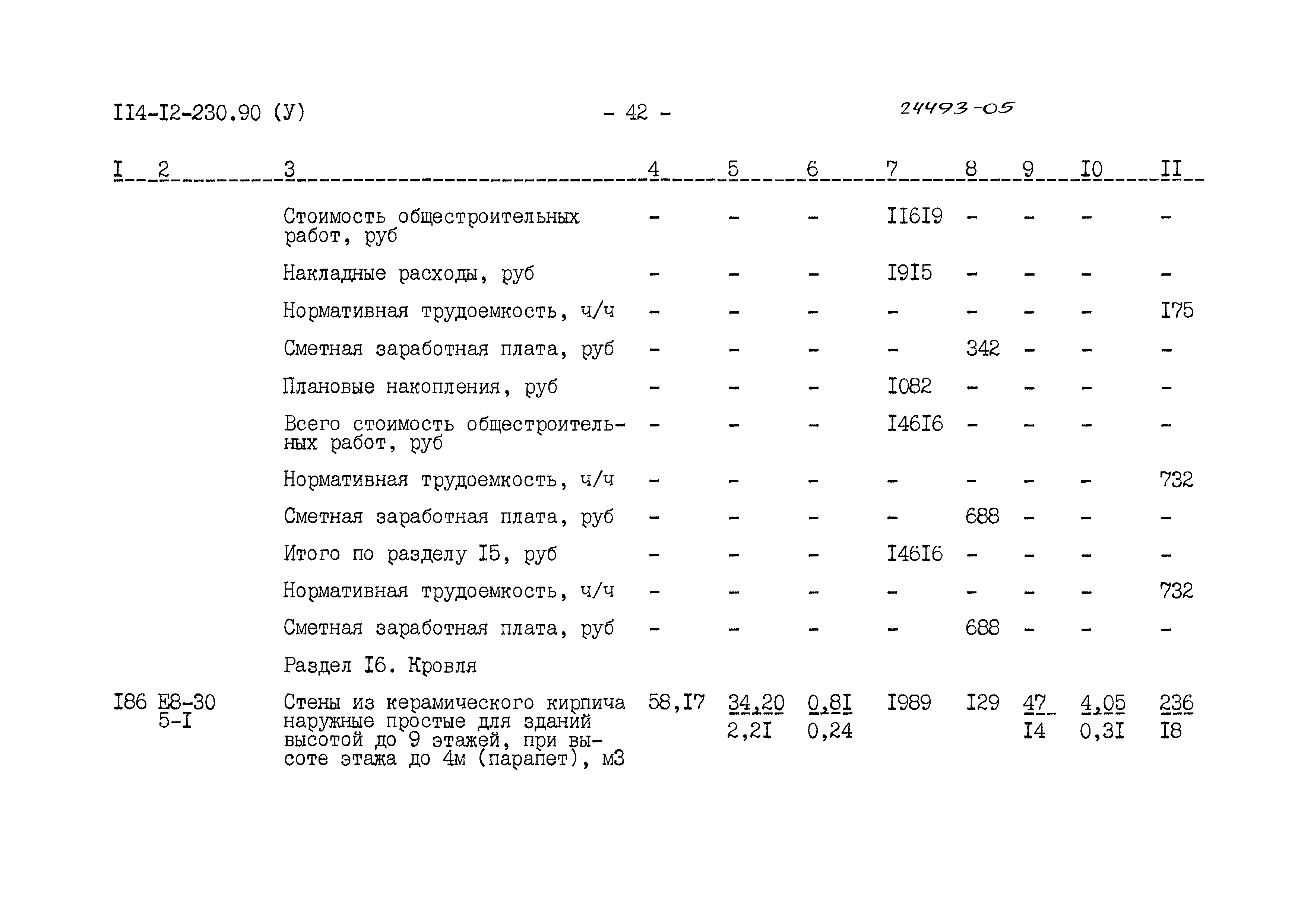 Типовой проект 114-12-230.90