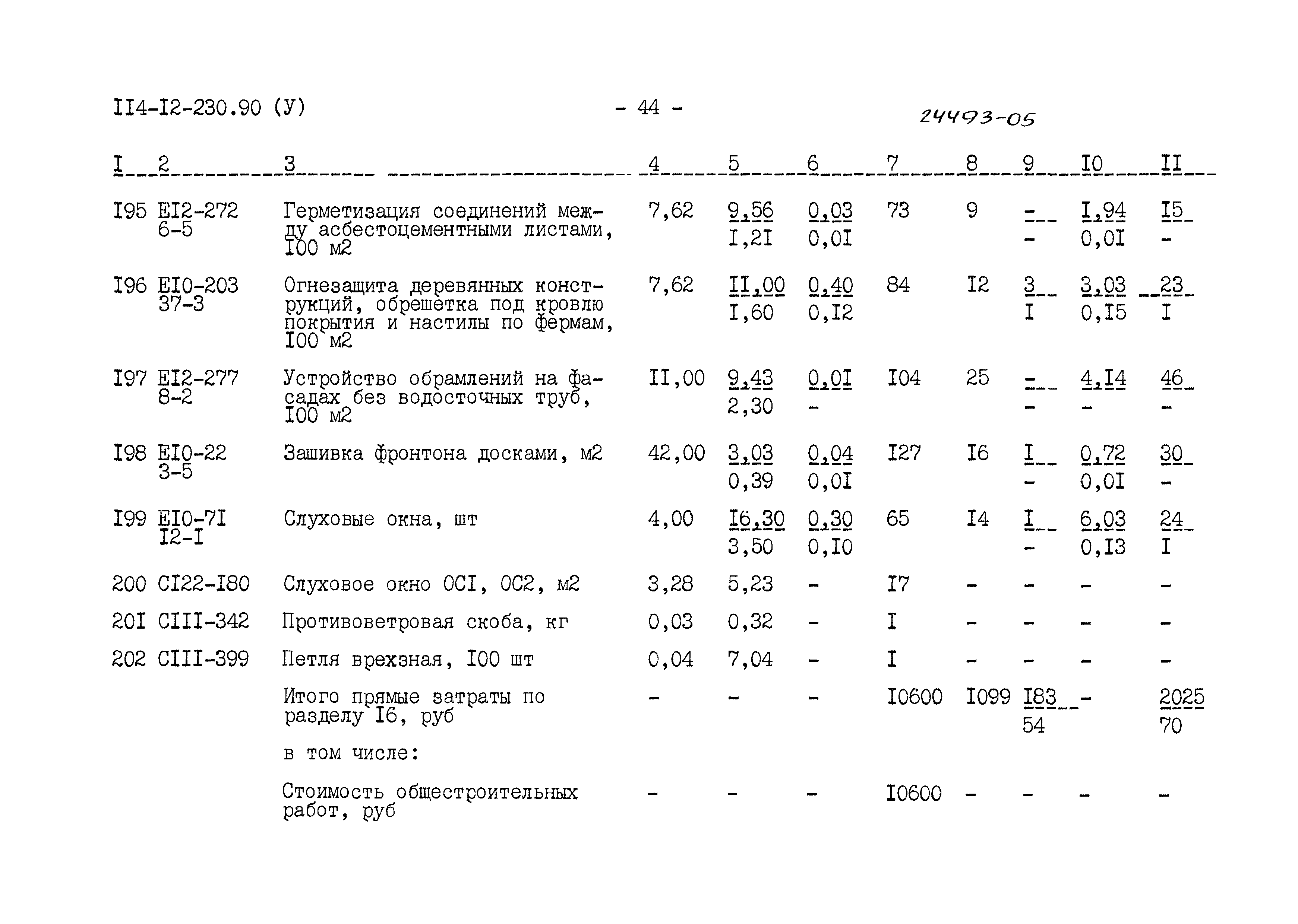 Типовой проект 114-12-230.90