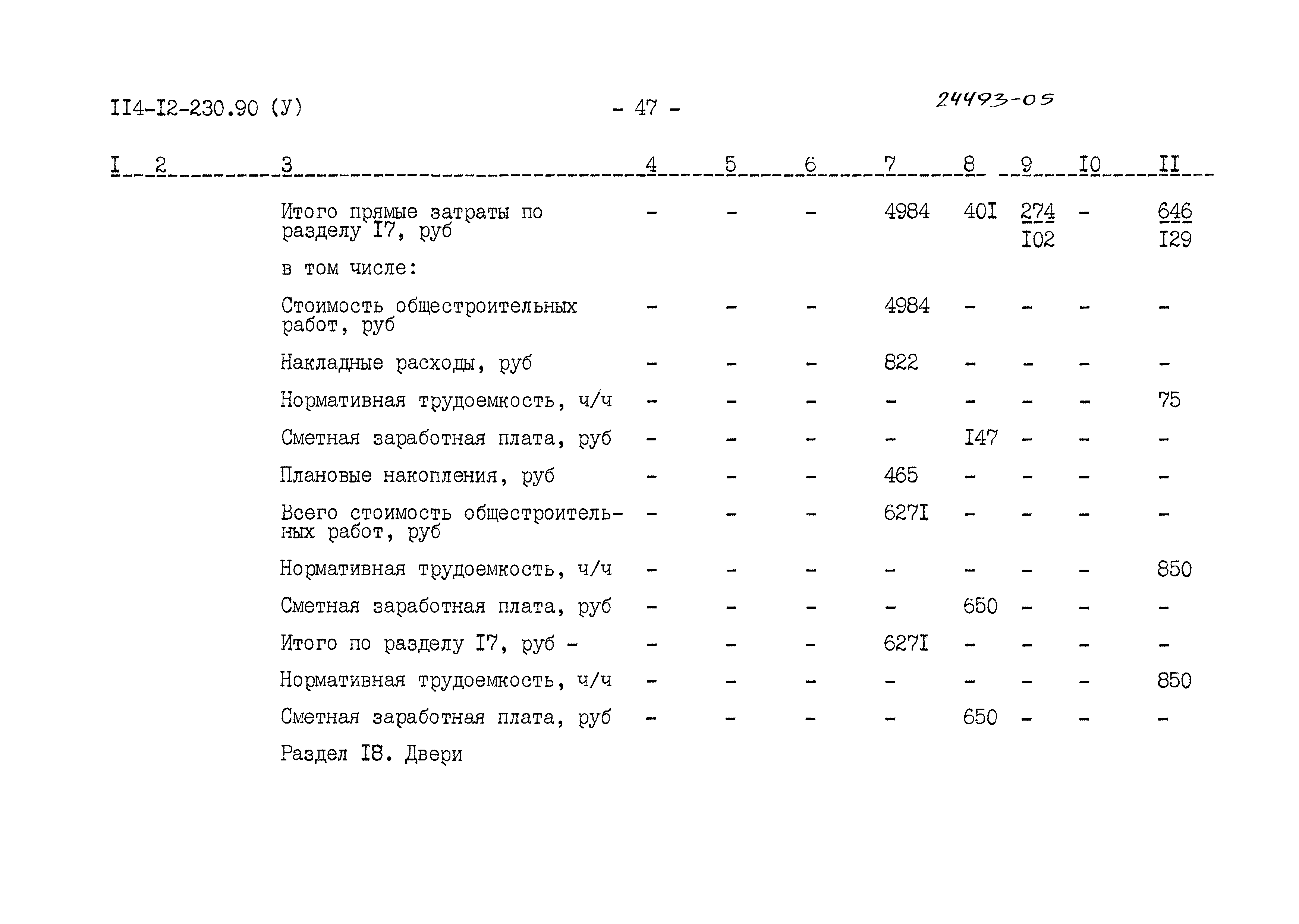 Типовой проект 114-12-230.90