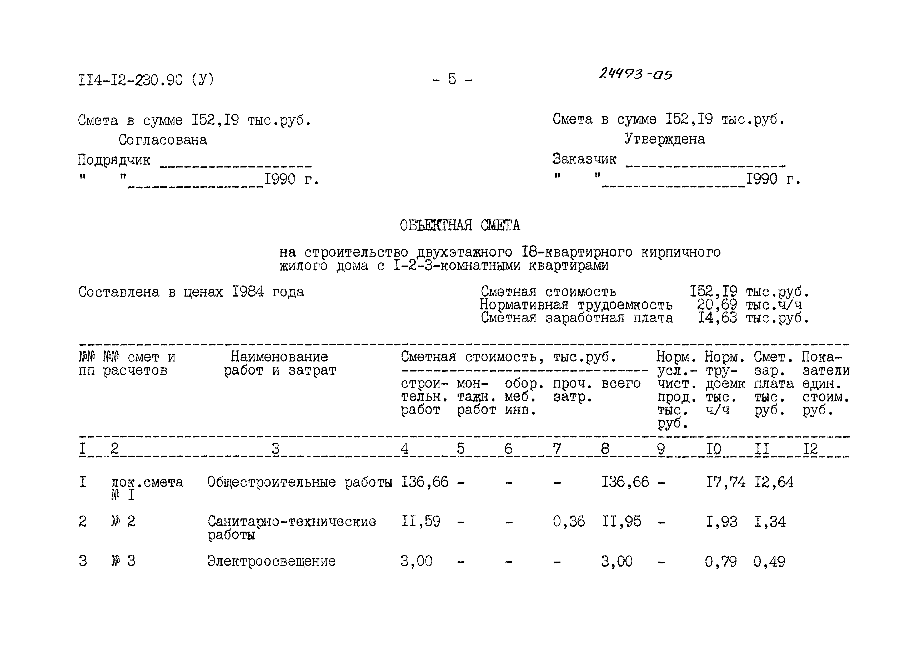 Типовой проект 114-12-230.90