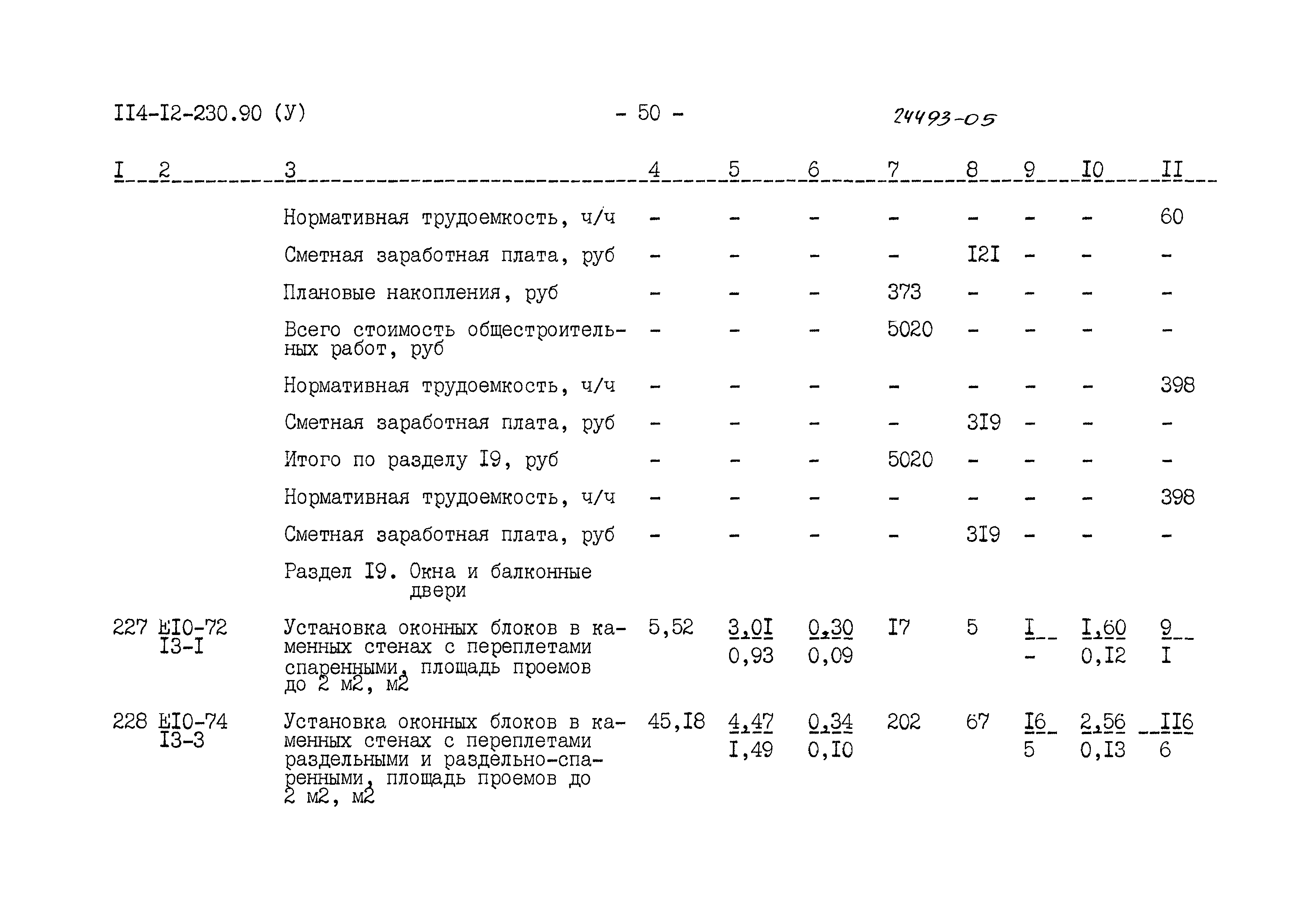 Типовой проект 114-12-230.90