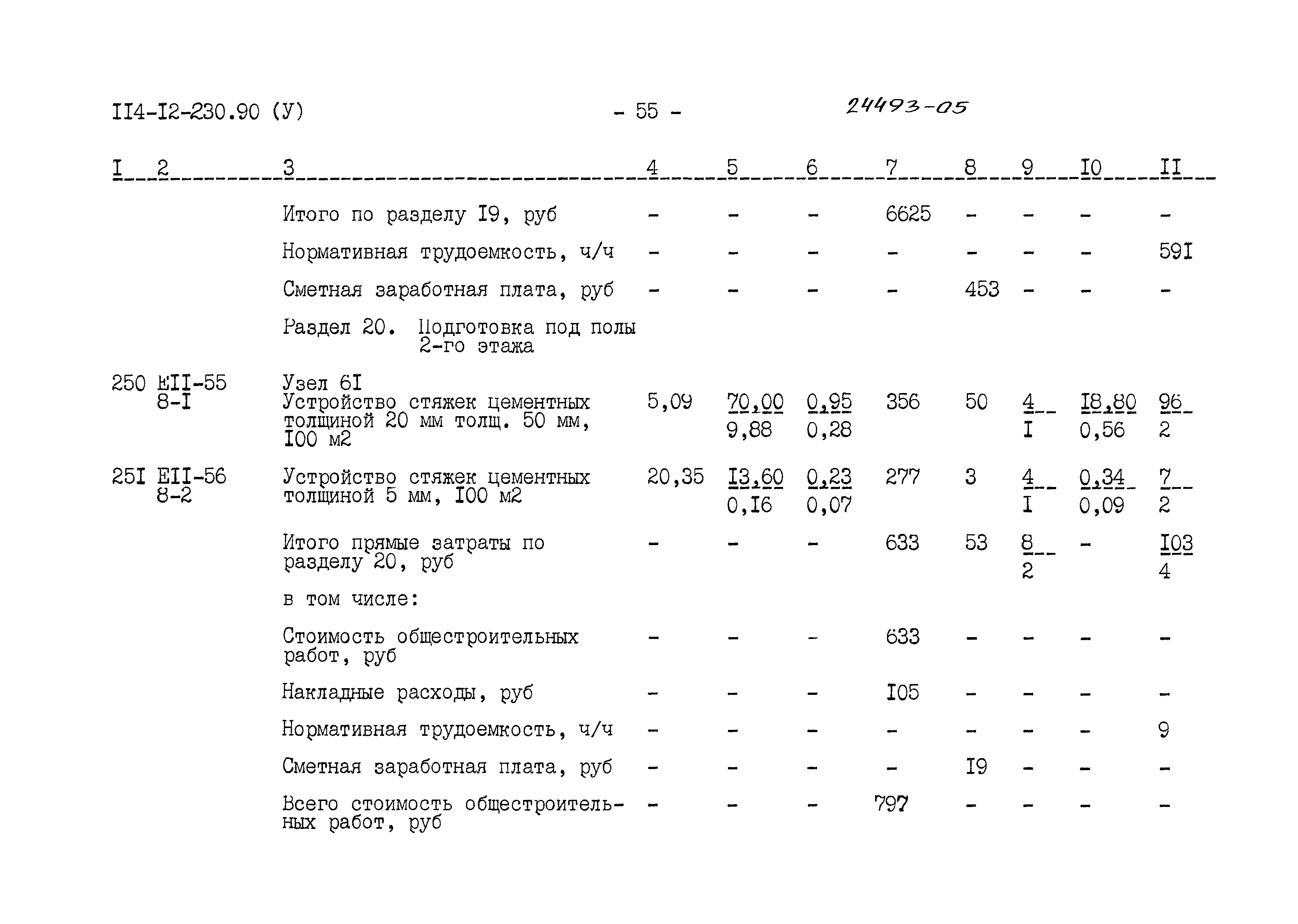 Типовой проект 114-12-230.90