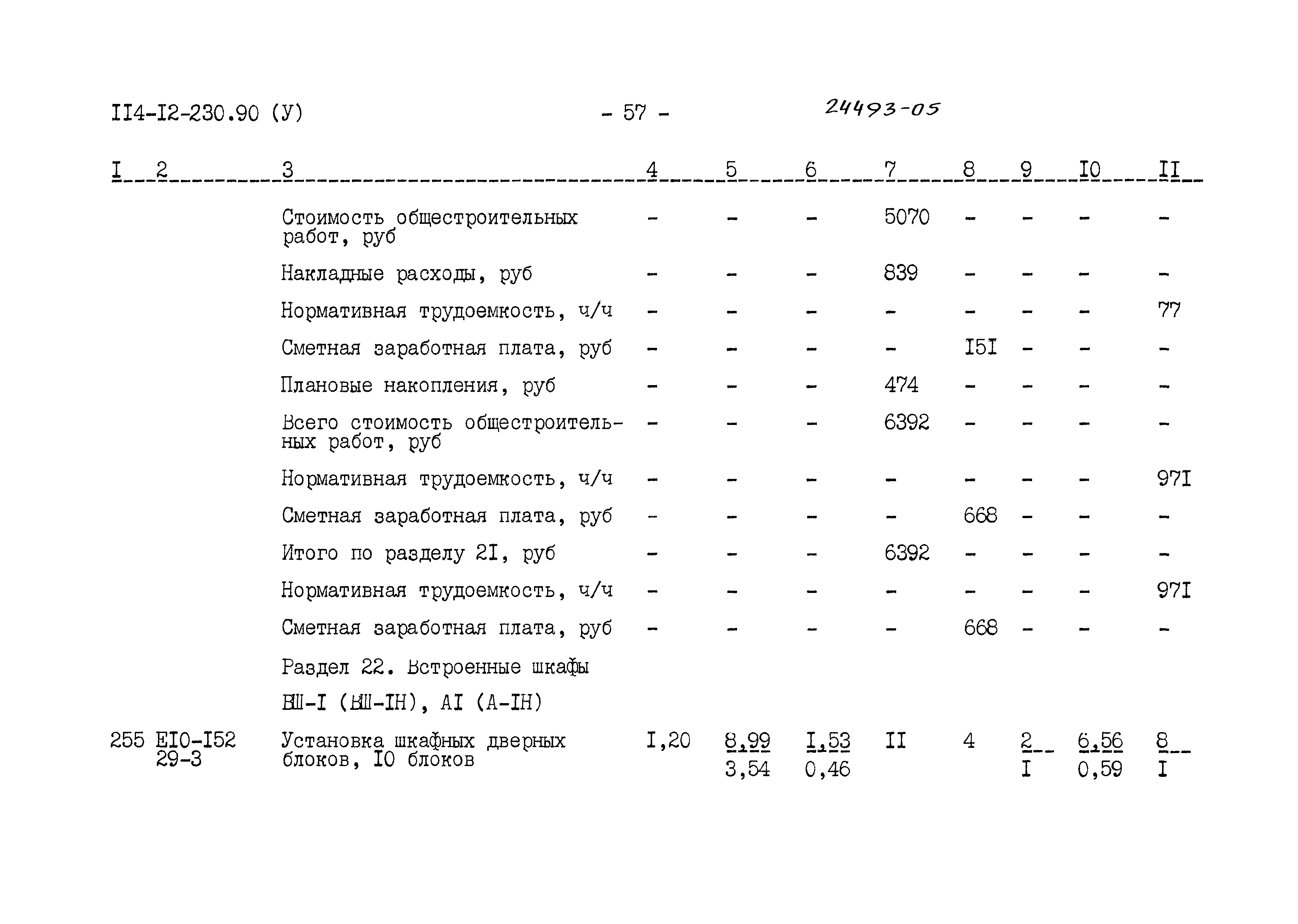 Типовой проект 114-12-230.90