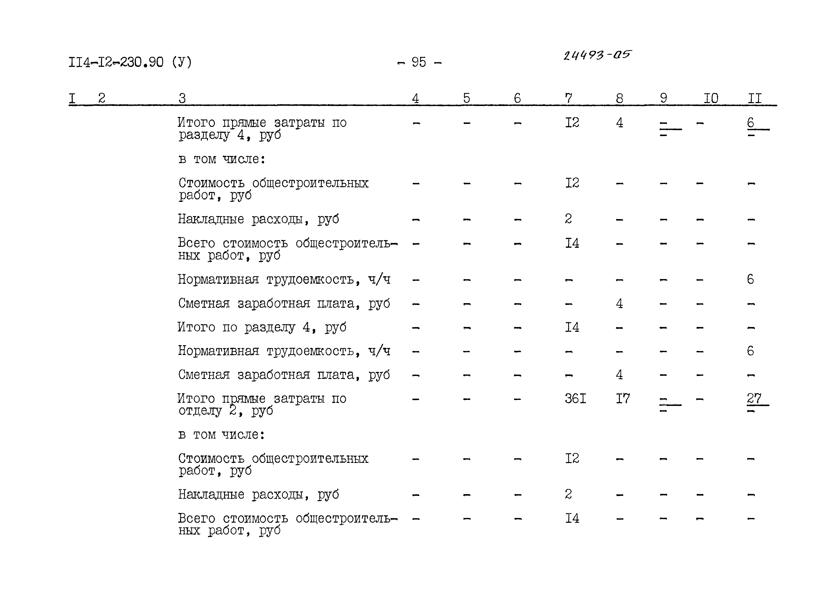 Типовой проект 114-12-230.90