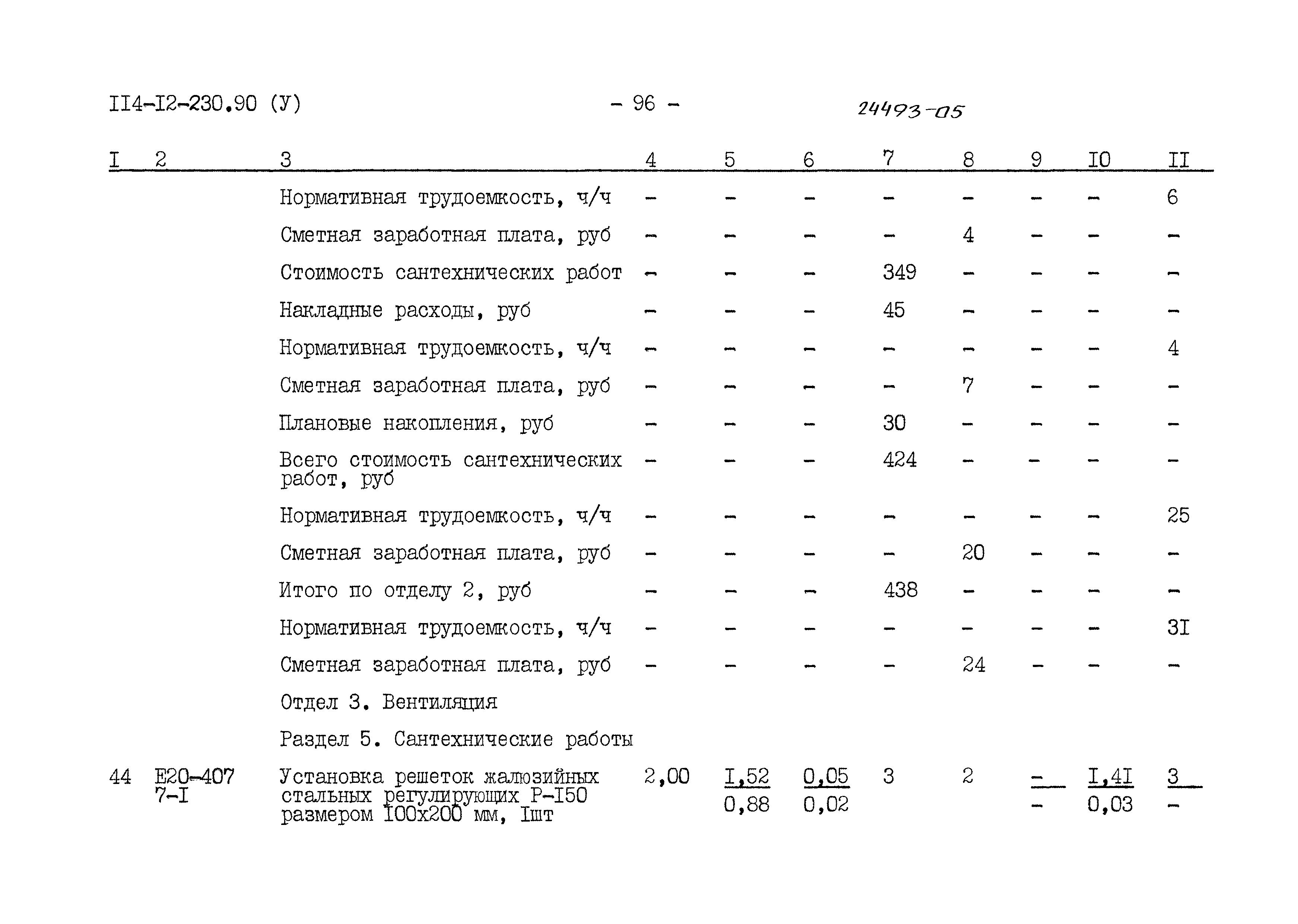 Типовой проект 114-12-230.90