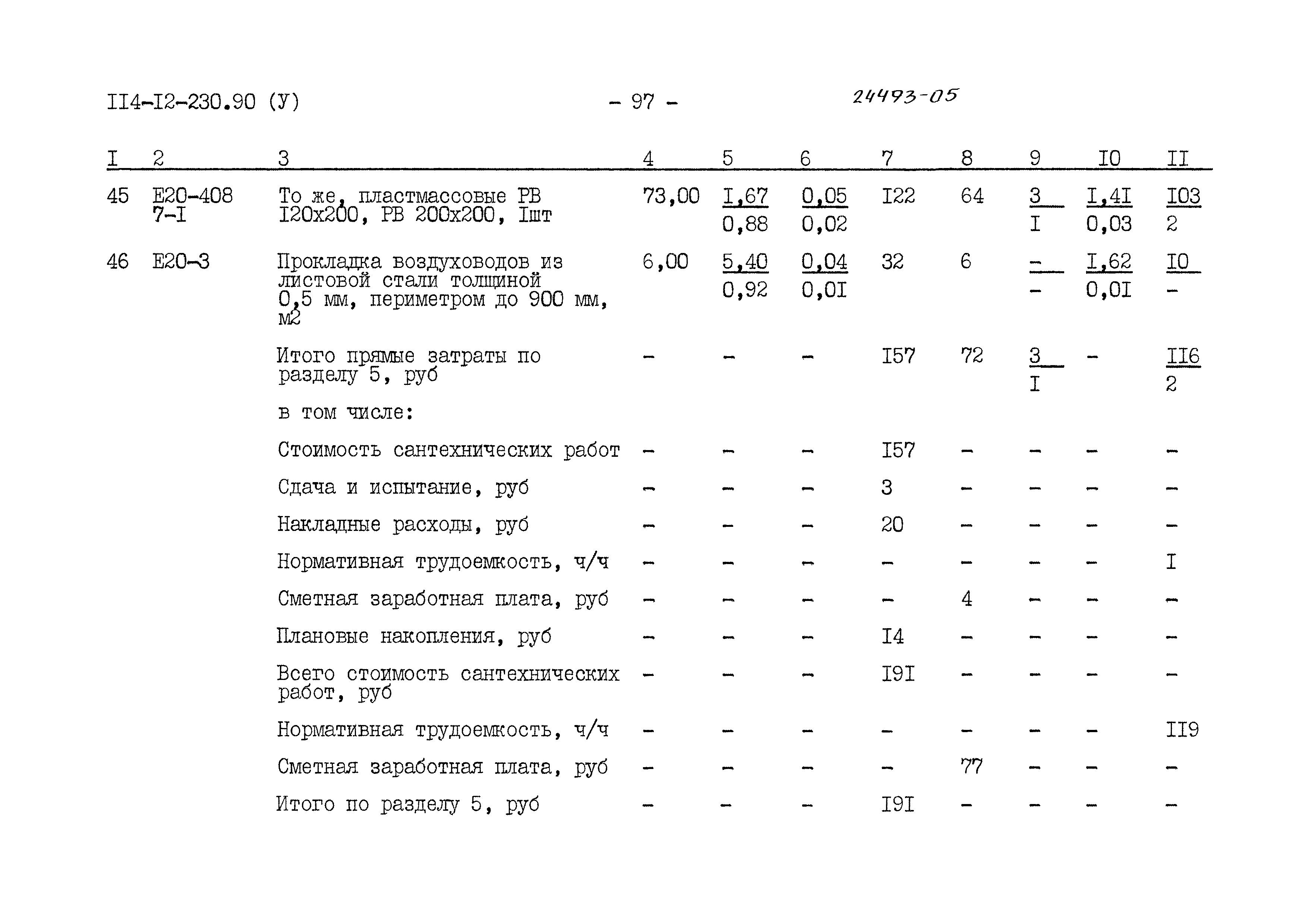 Типовой проект 114-12-230.90