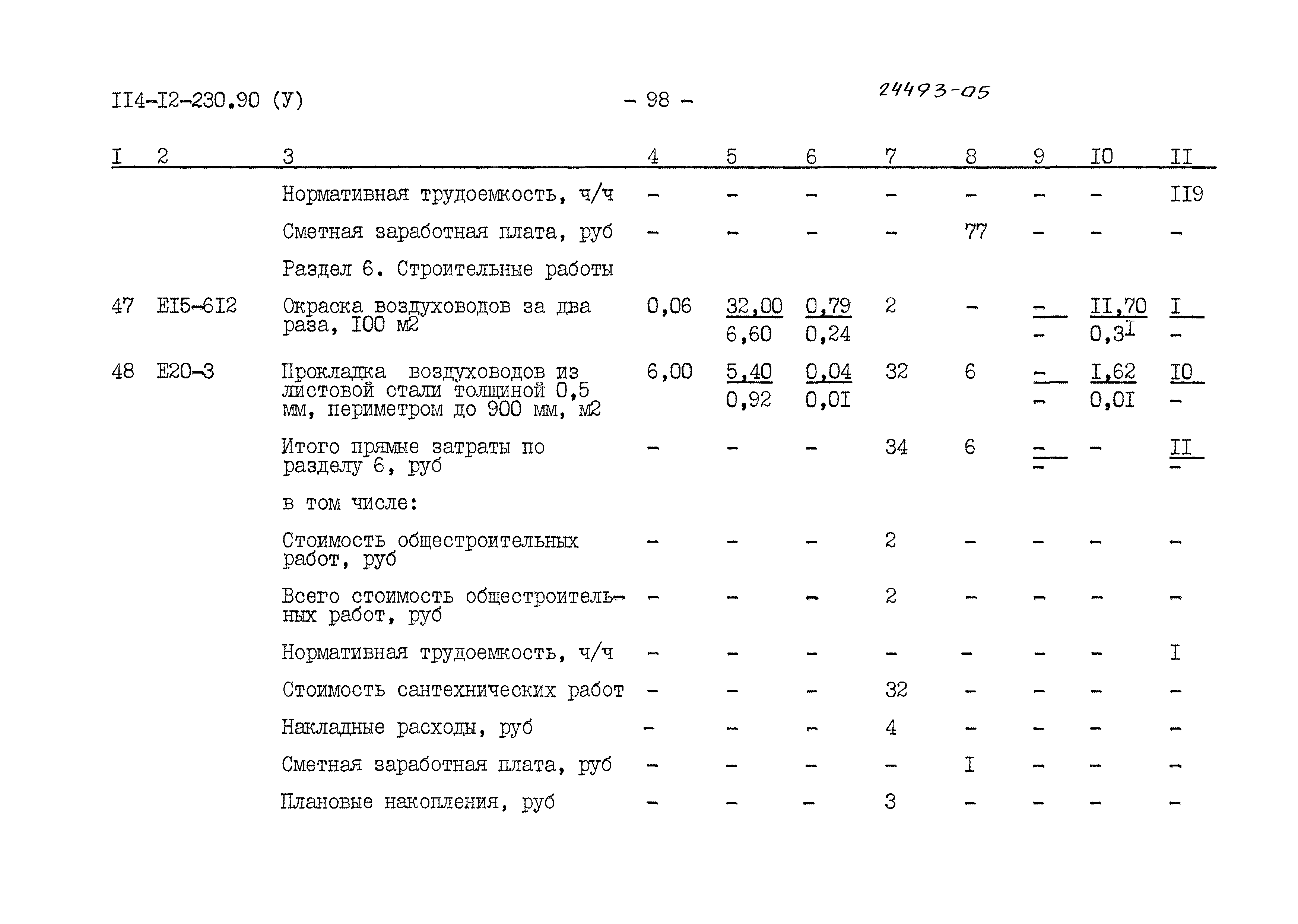 Типовой проект 114-12-230.90