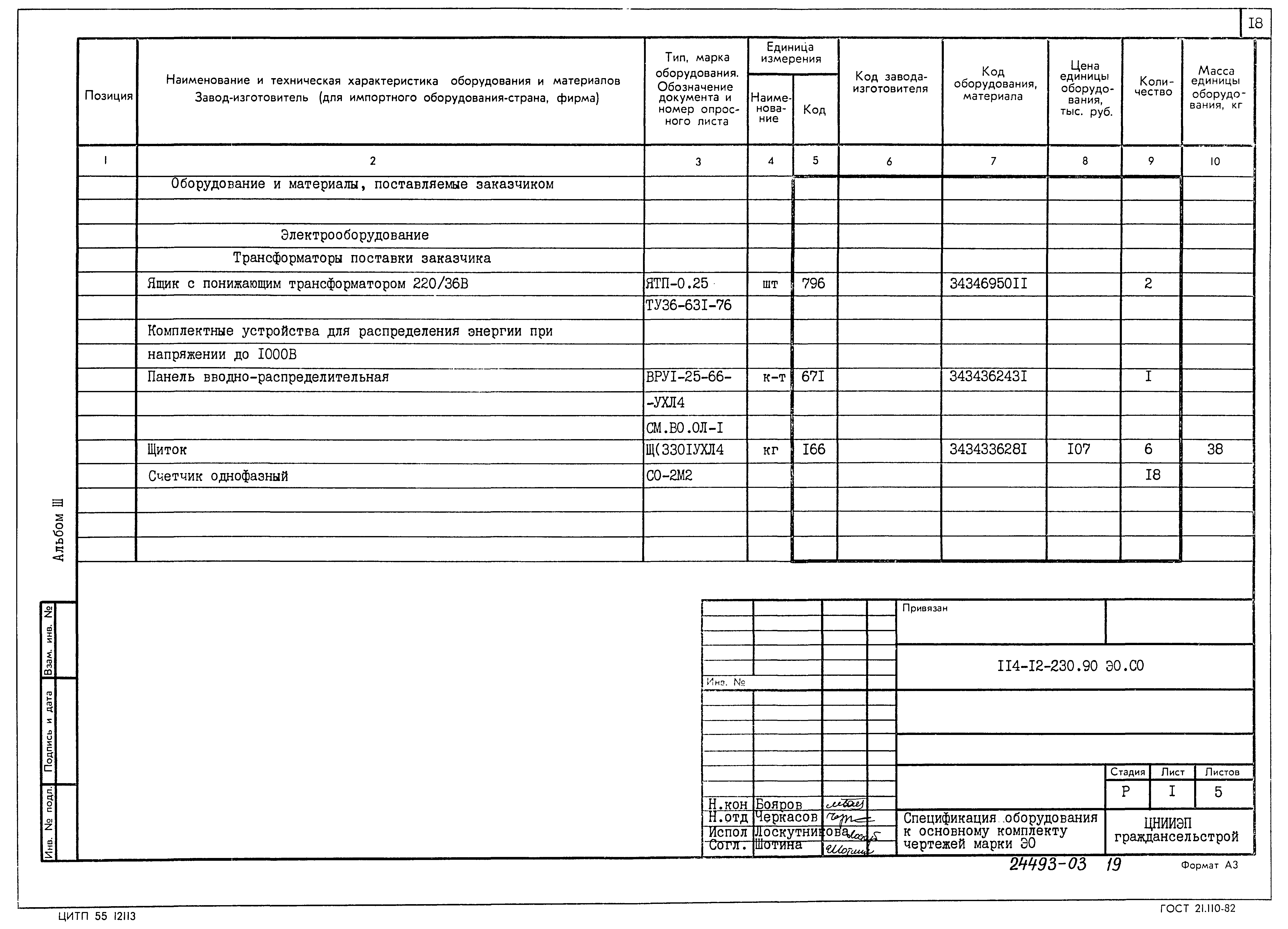 Типовой проект 114-12-230.90