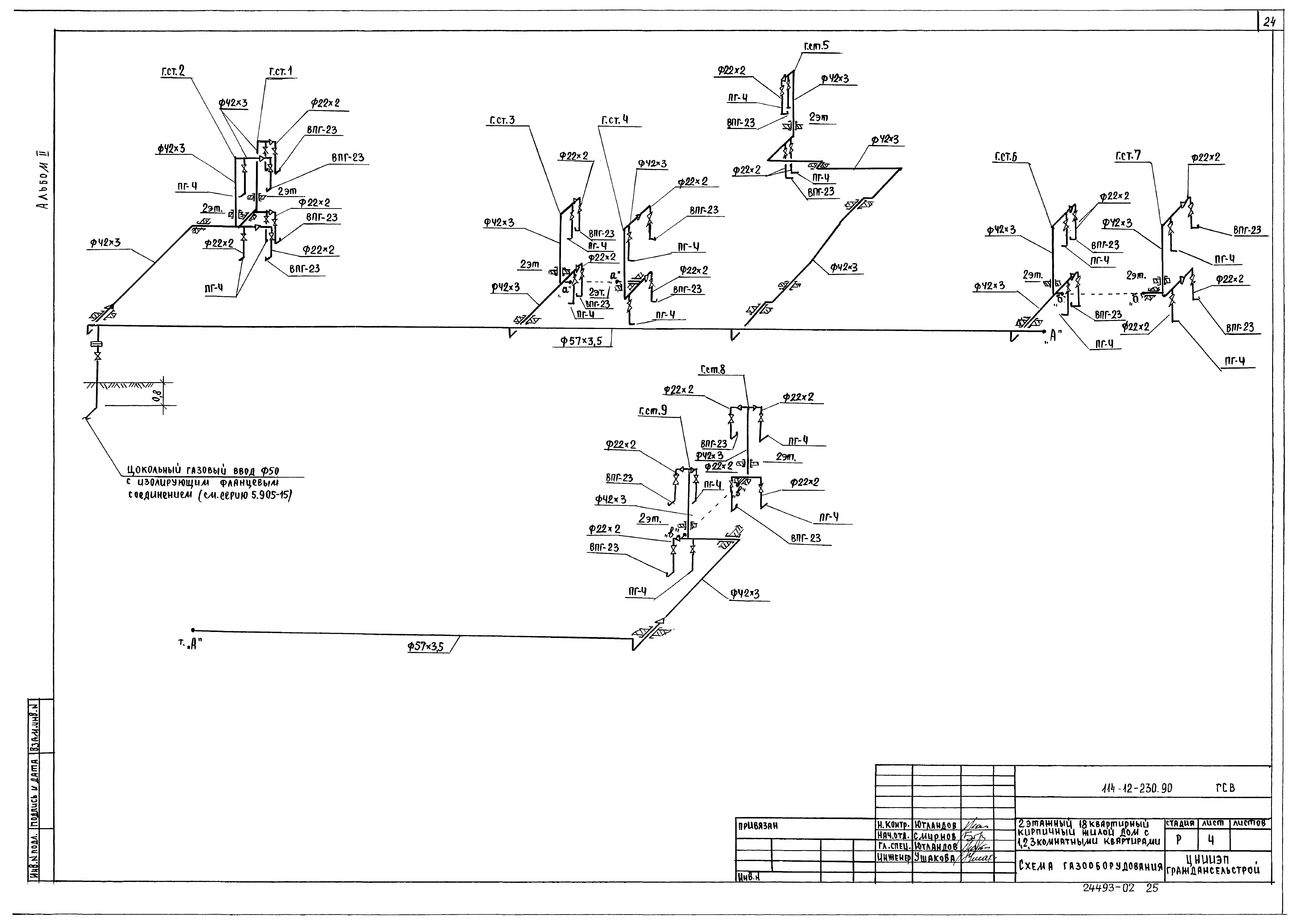 Типовой проект 114-12-230.90