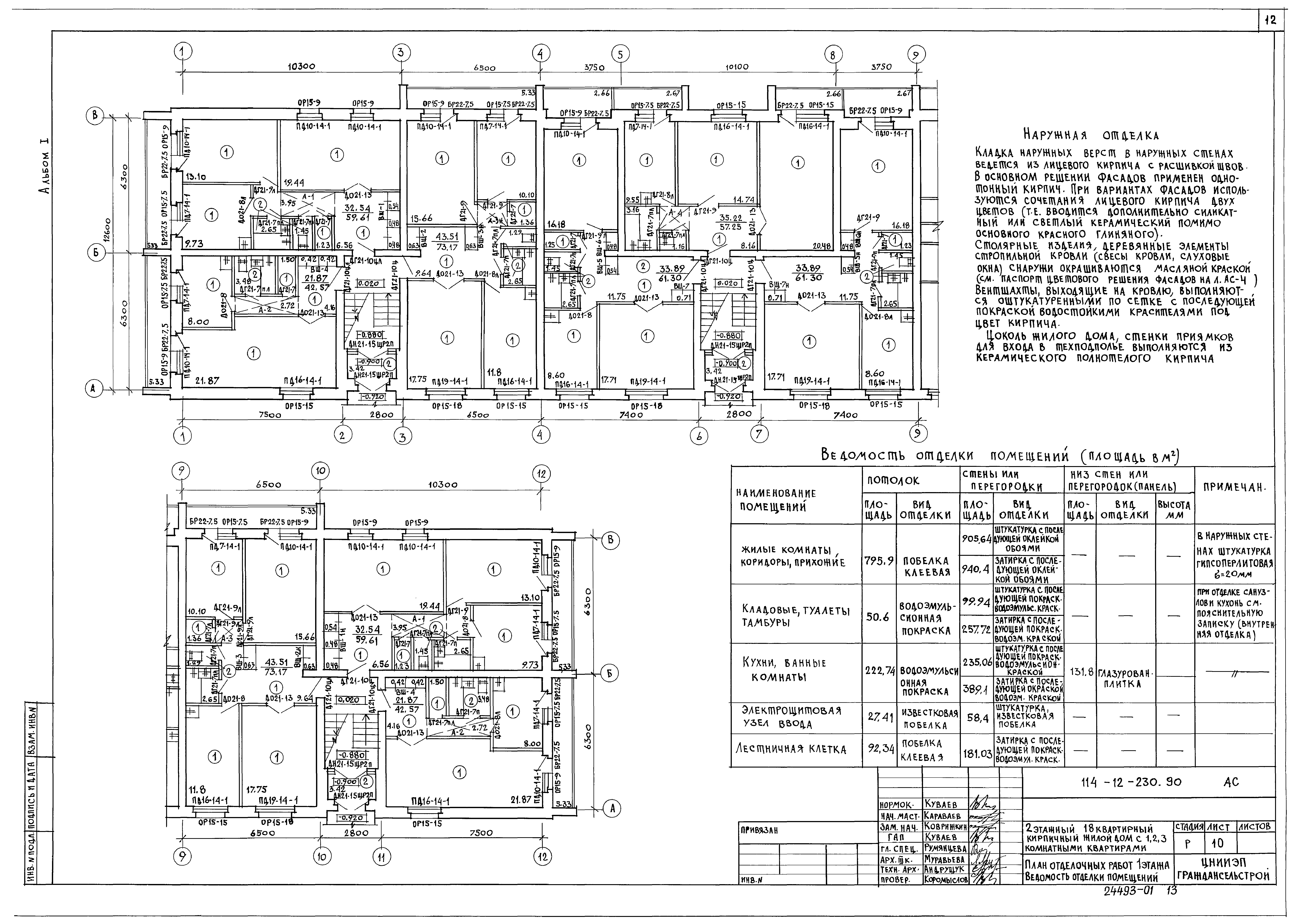 Типовой проект 114-12-230.90