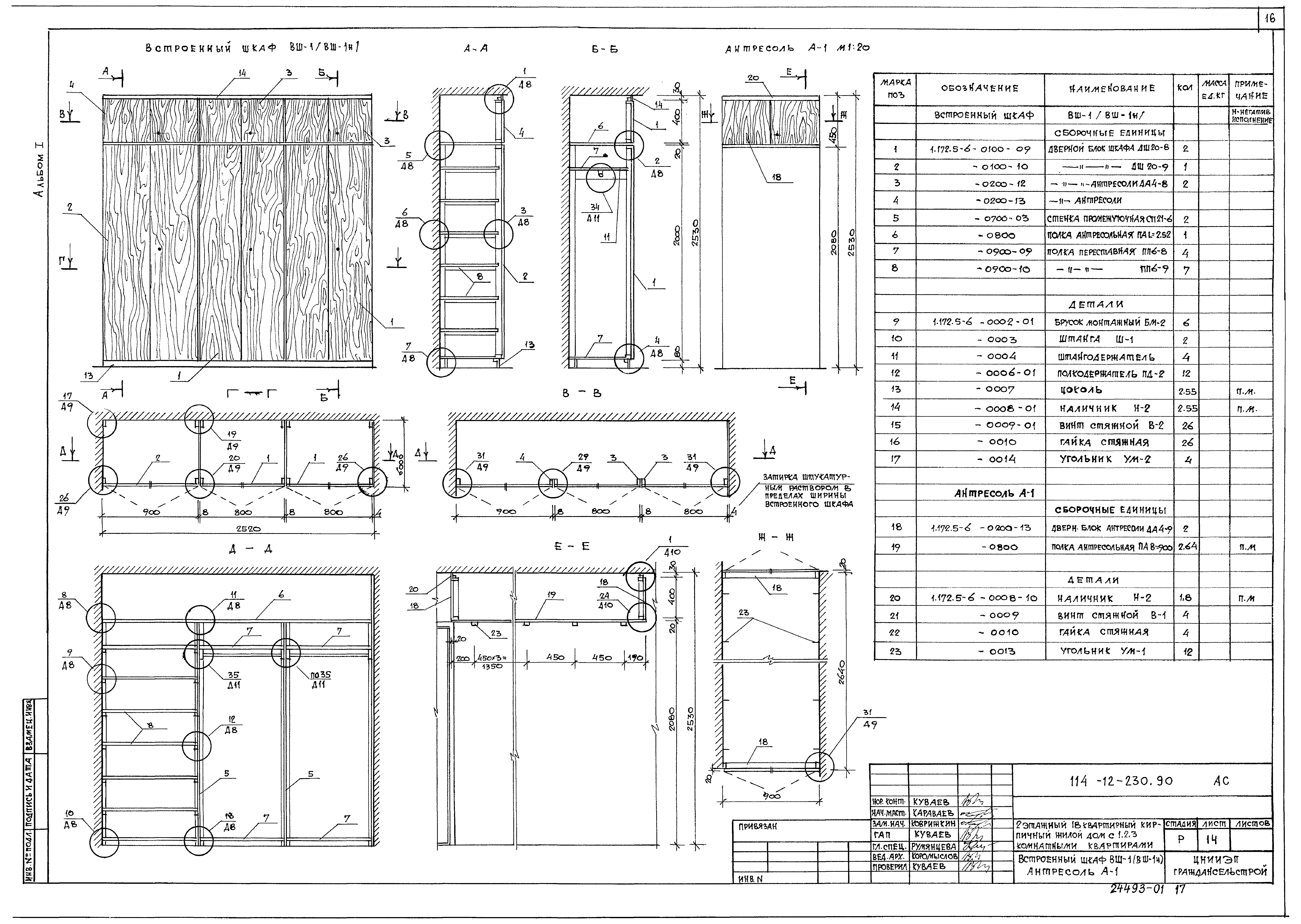 Типовой проект 114-12-230.90
