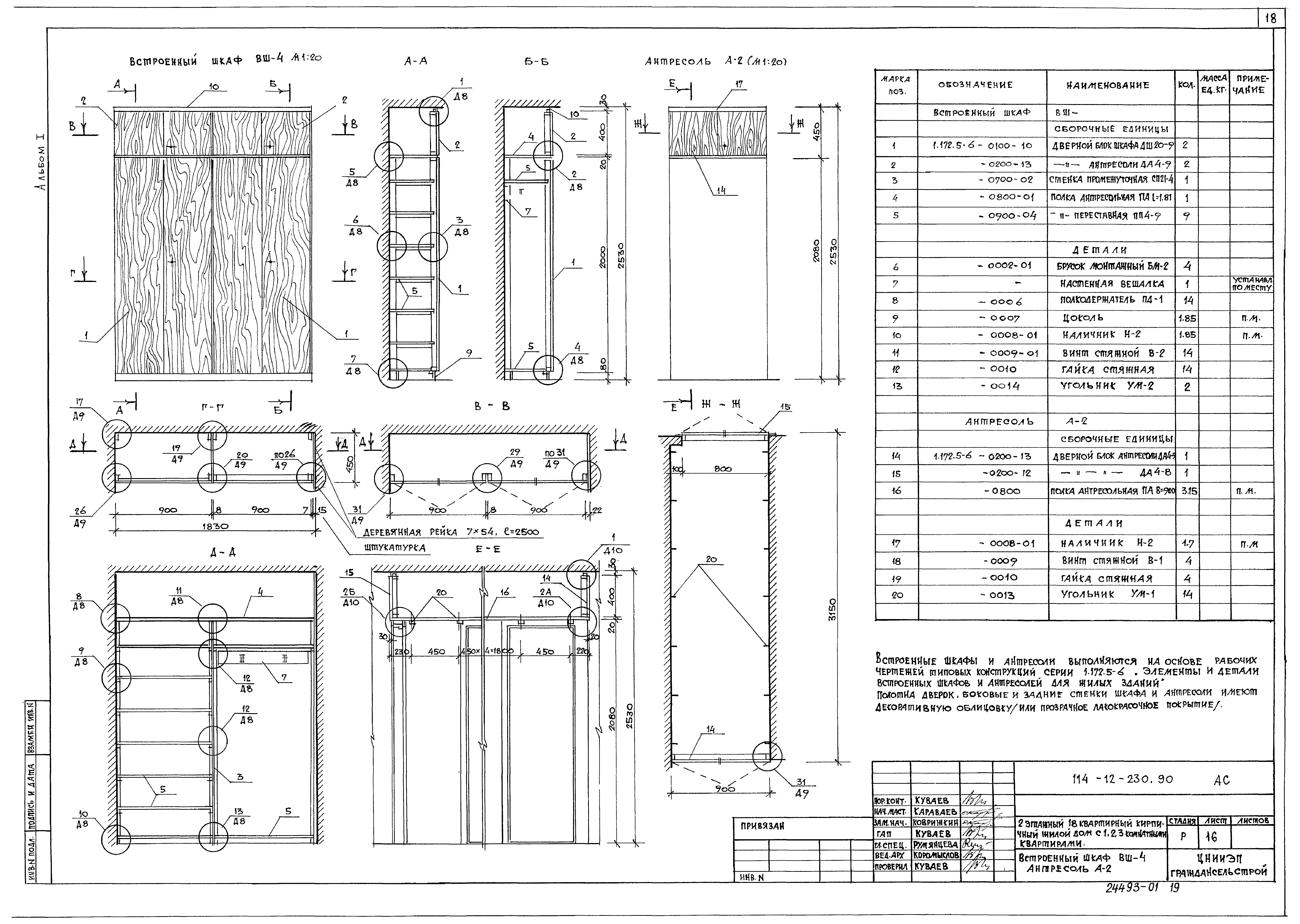 Типовой проект 114-12-230.90