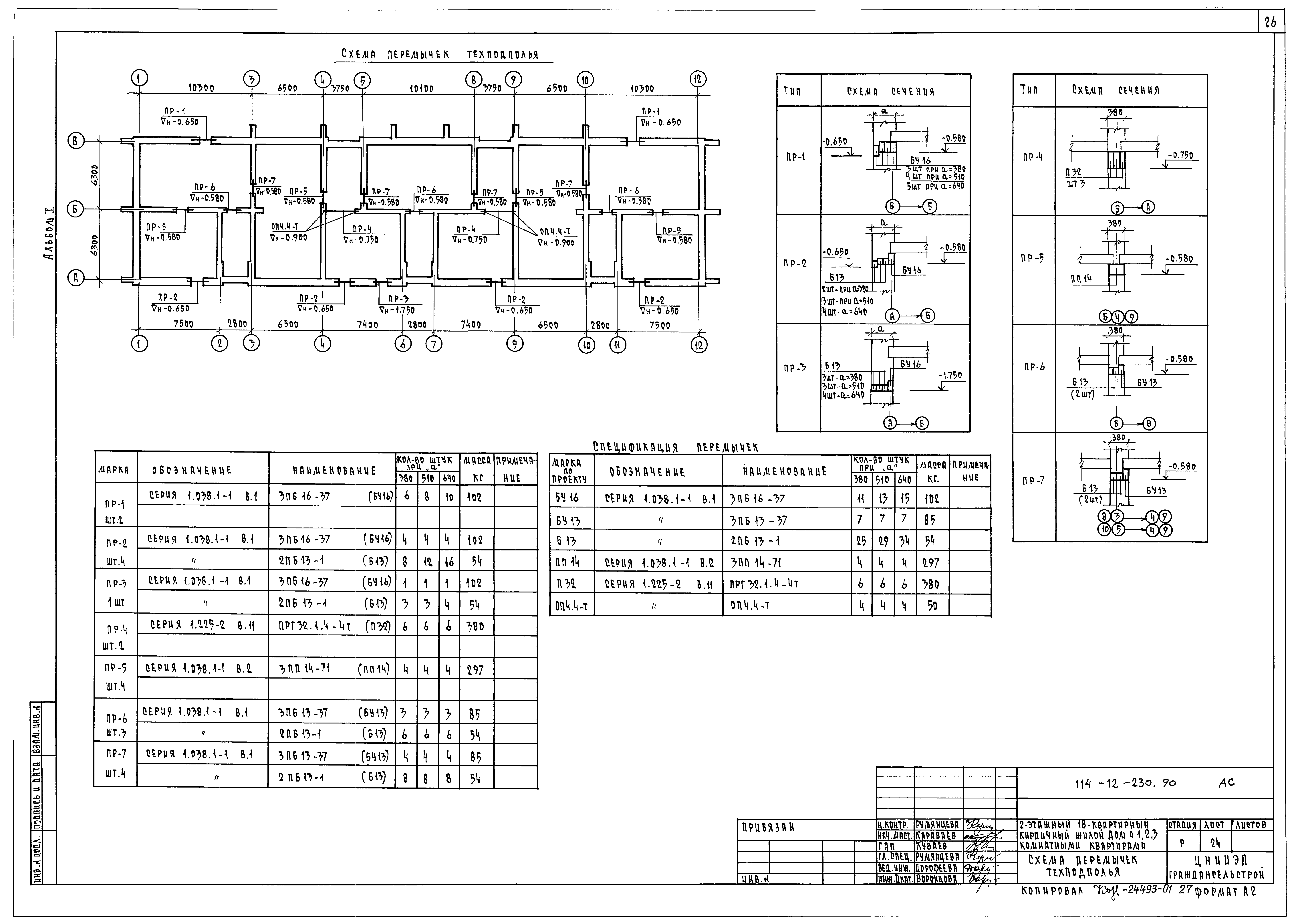 Типовой проект 114-12-230.90