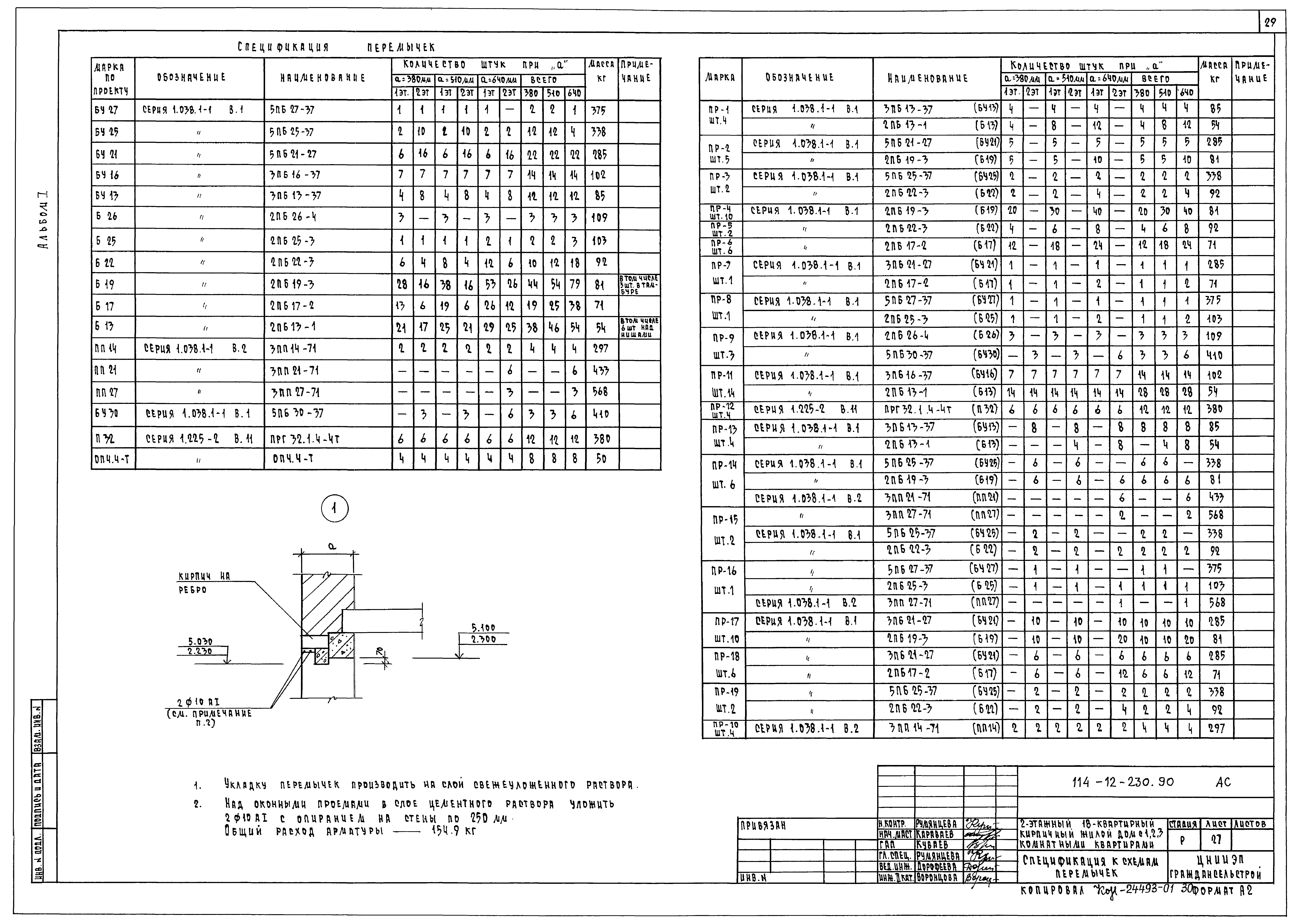 Типовой проект 114-12-230.90