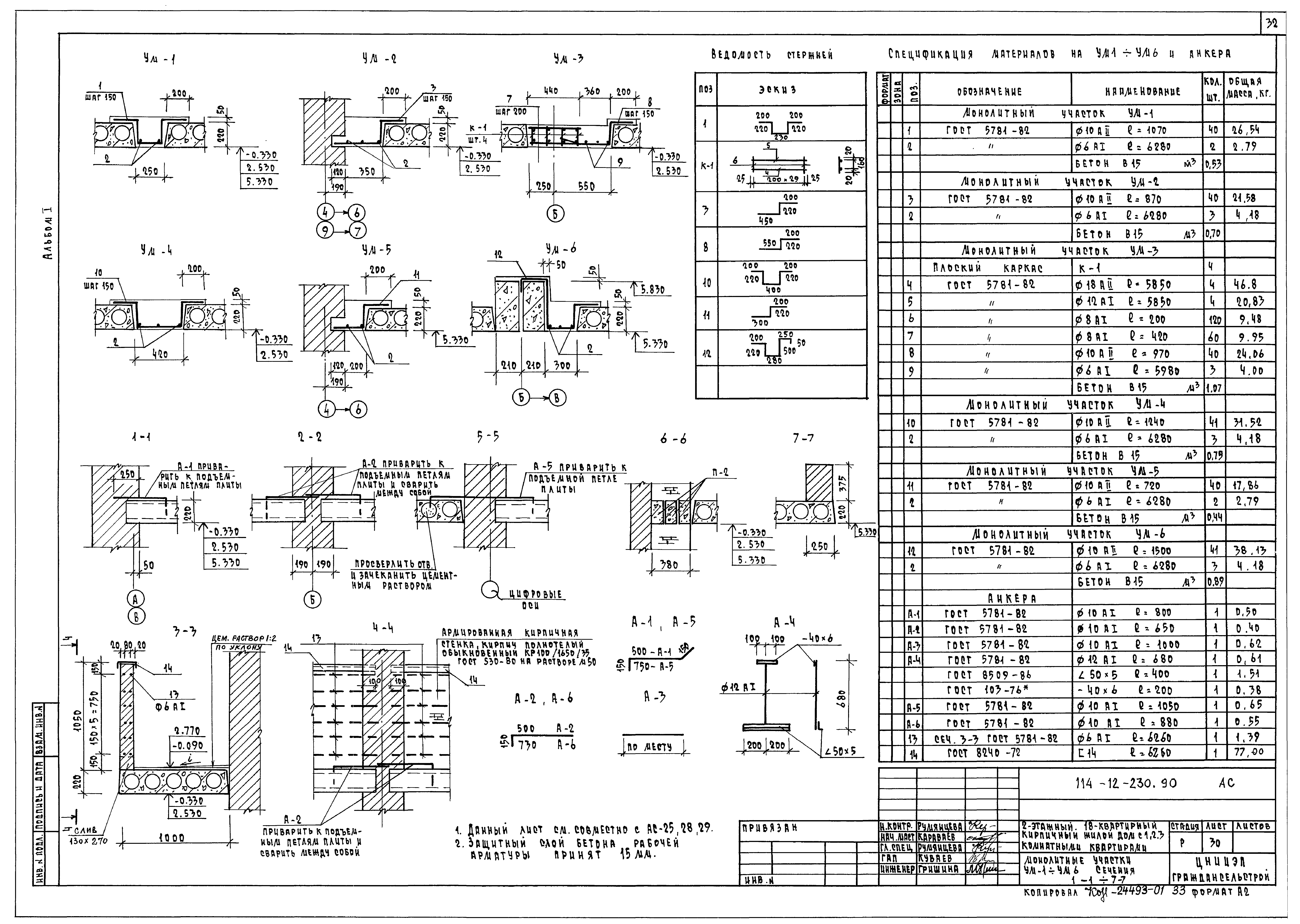 Типовой проект 114-12-230.90