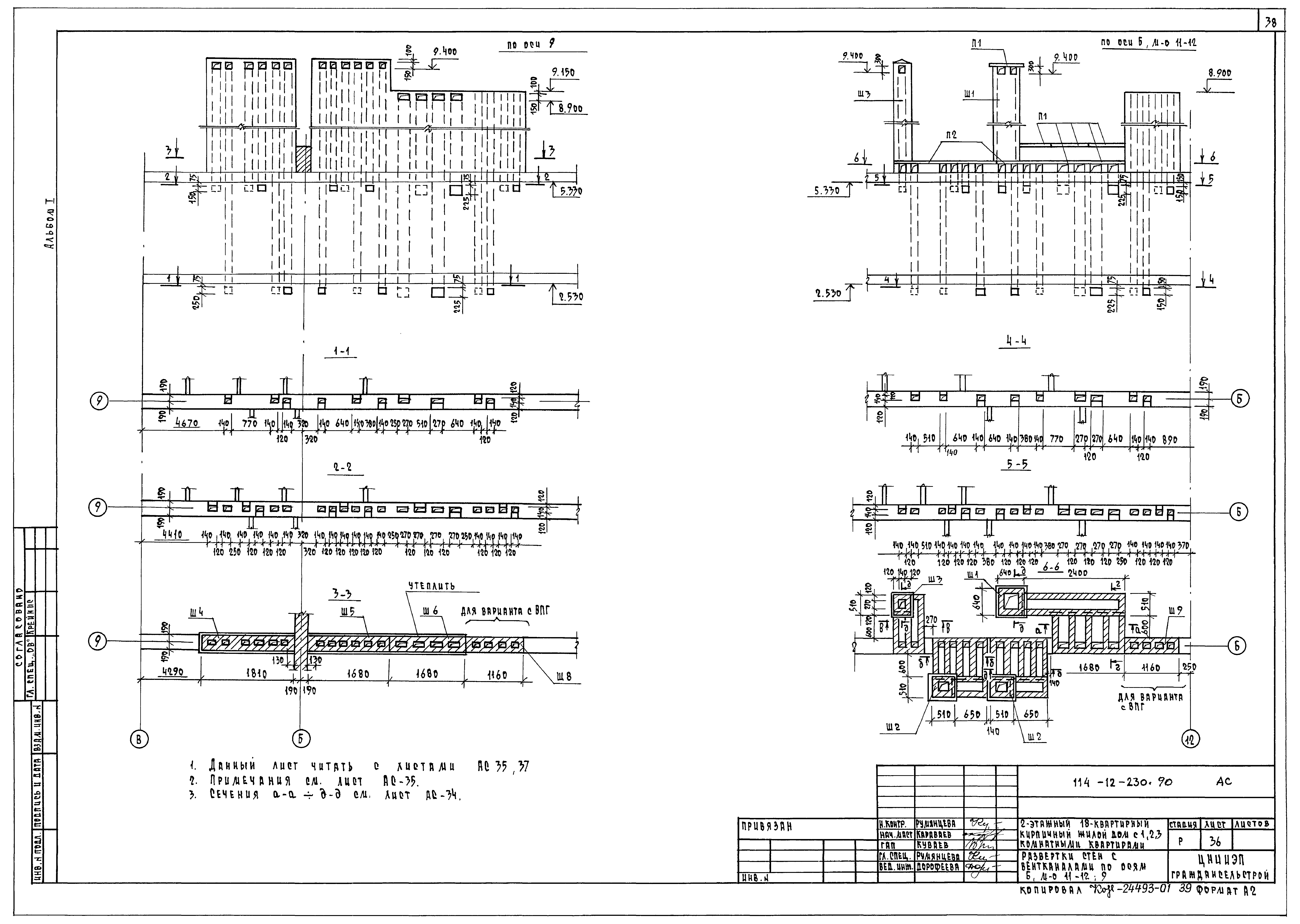 Типовой проект 114-12-230.90