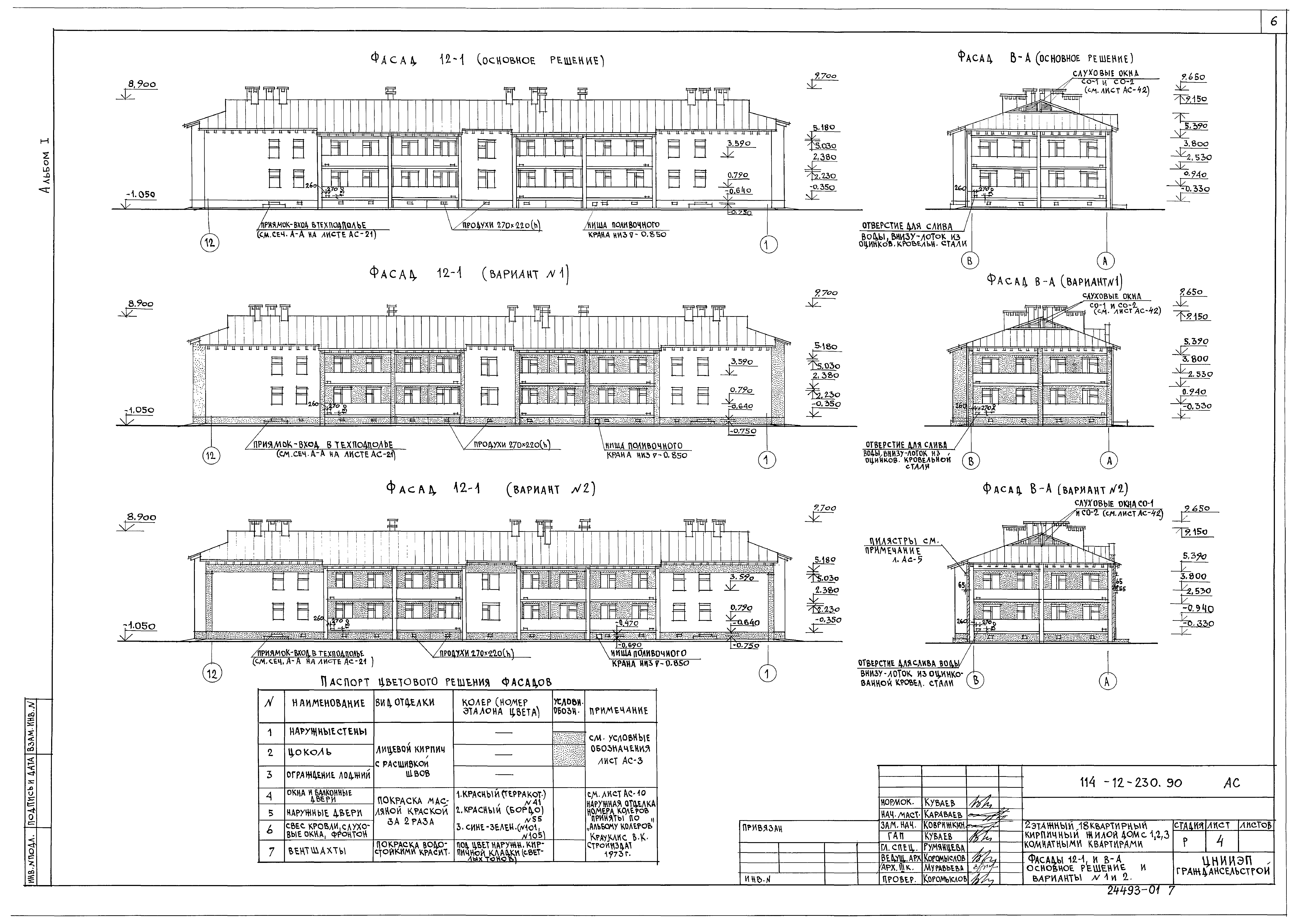 Типовой проект 114-12-230.90