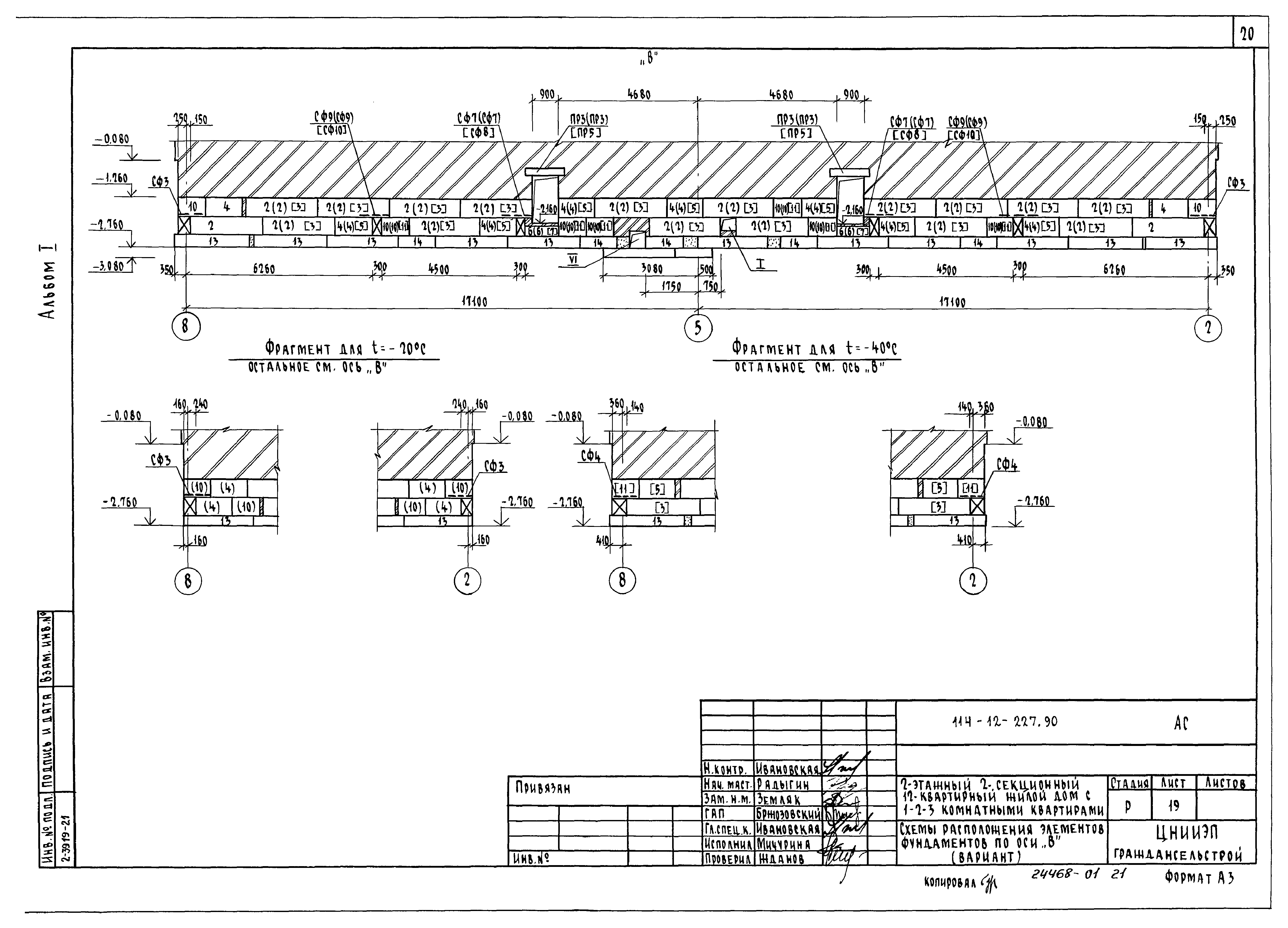 Скачать Типовой проект 114-12-227.90 Альбом I. Архитектурно-строительные  решения