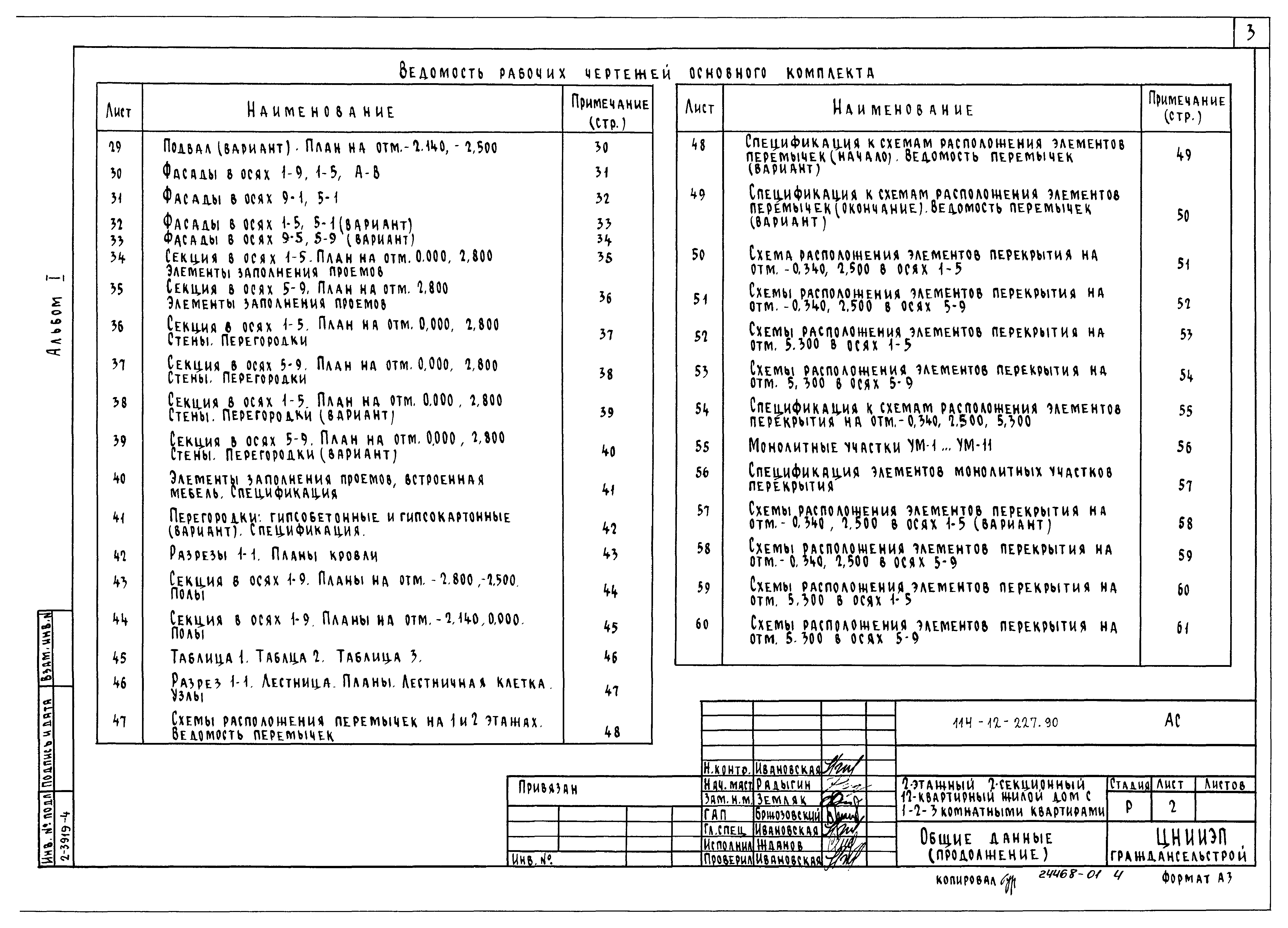 Типовой проект 114-12-227.90