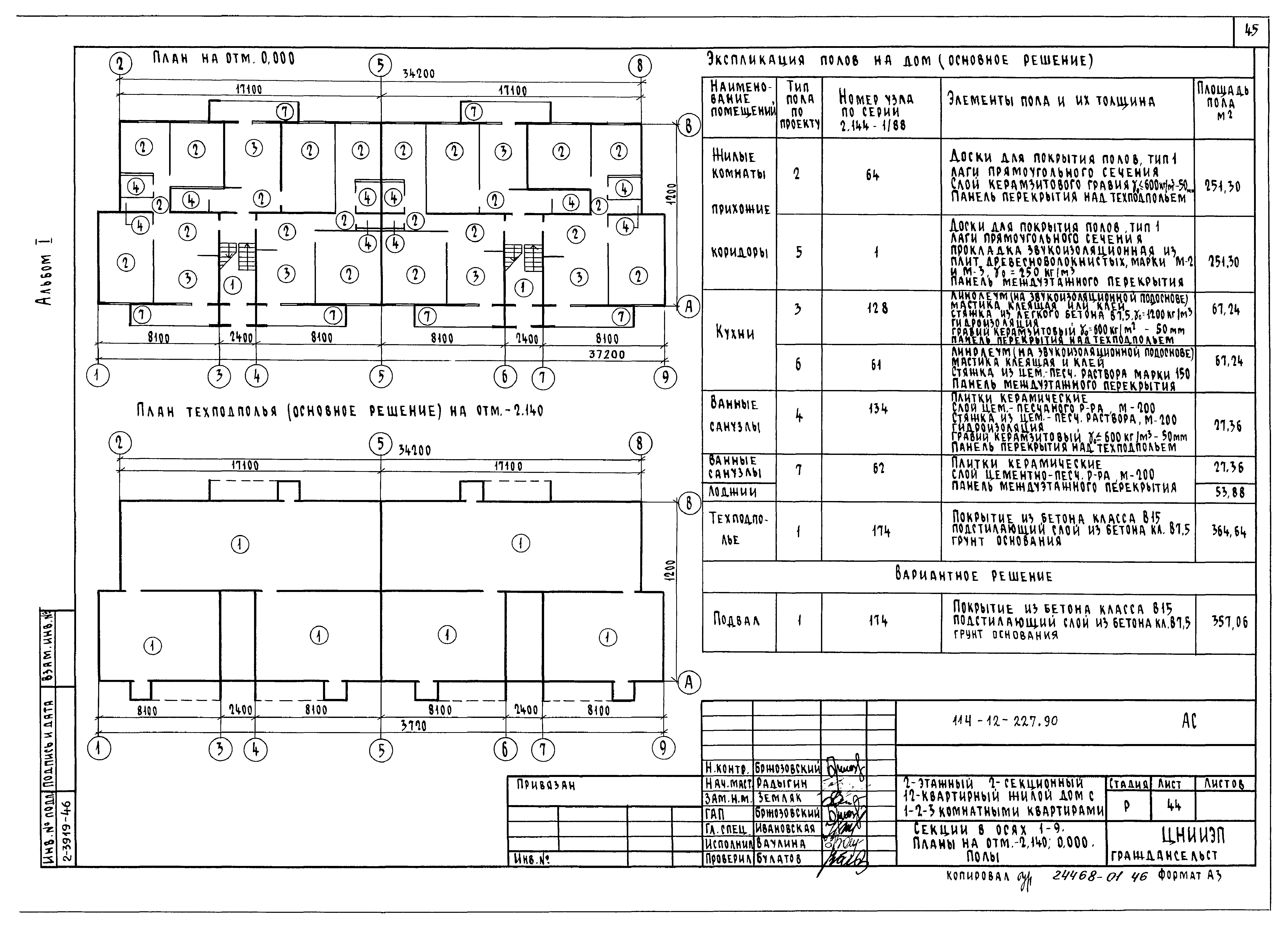 Типовой проект 114-12-227.90