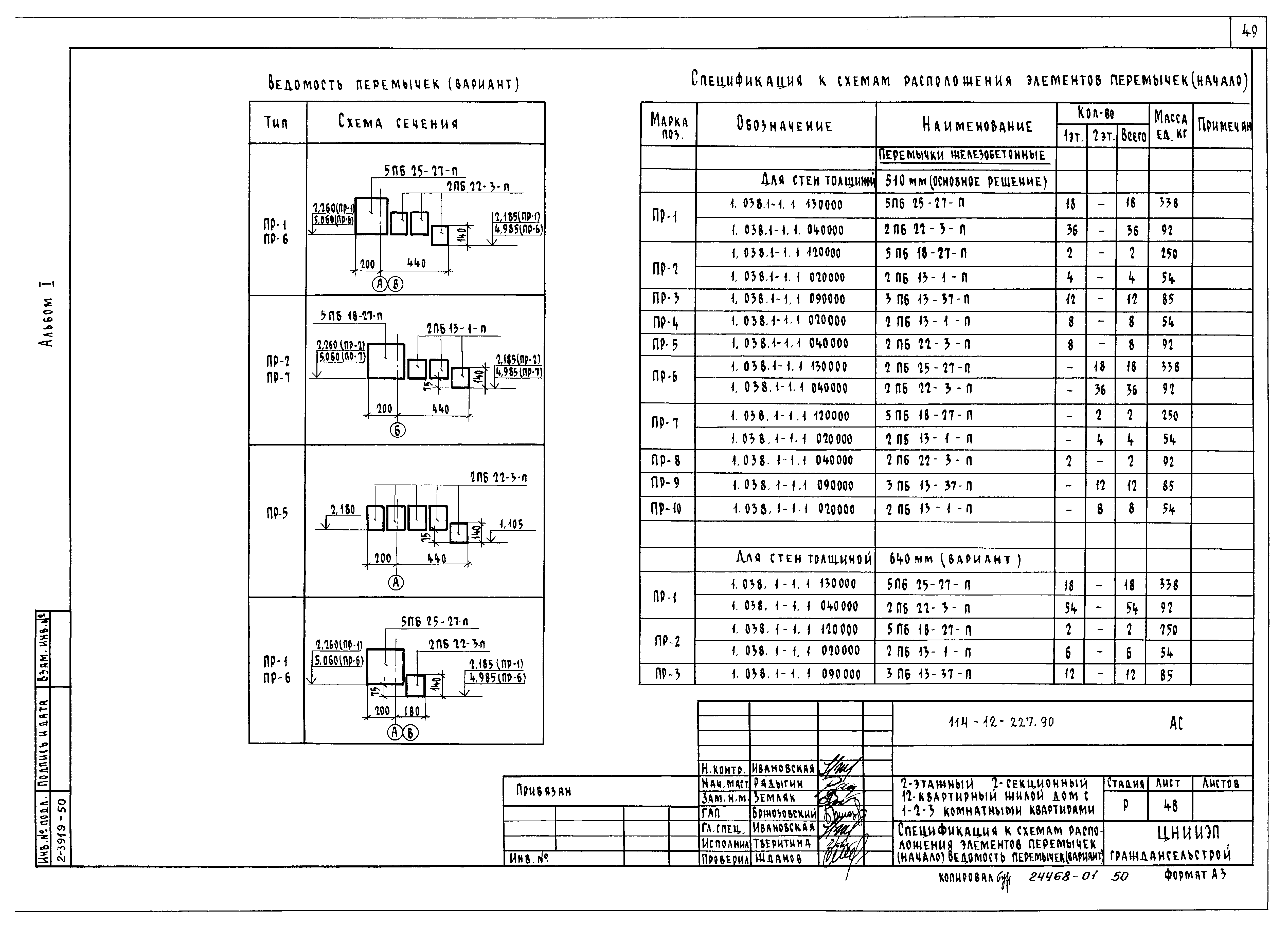 Типовой проект 114-12-227.90