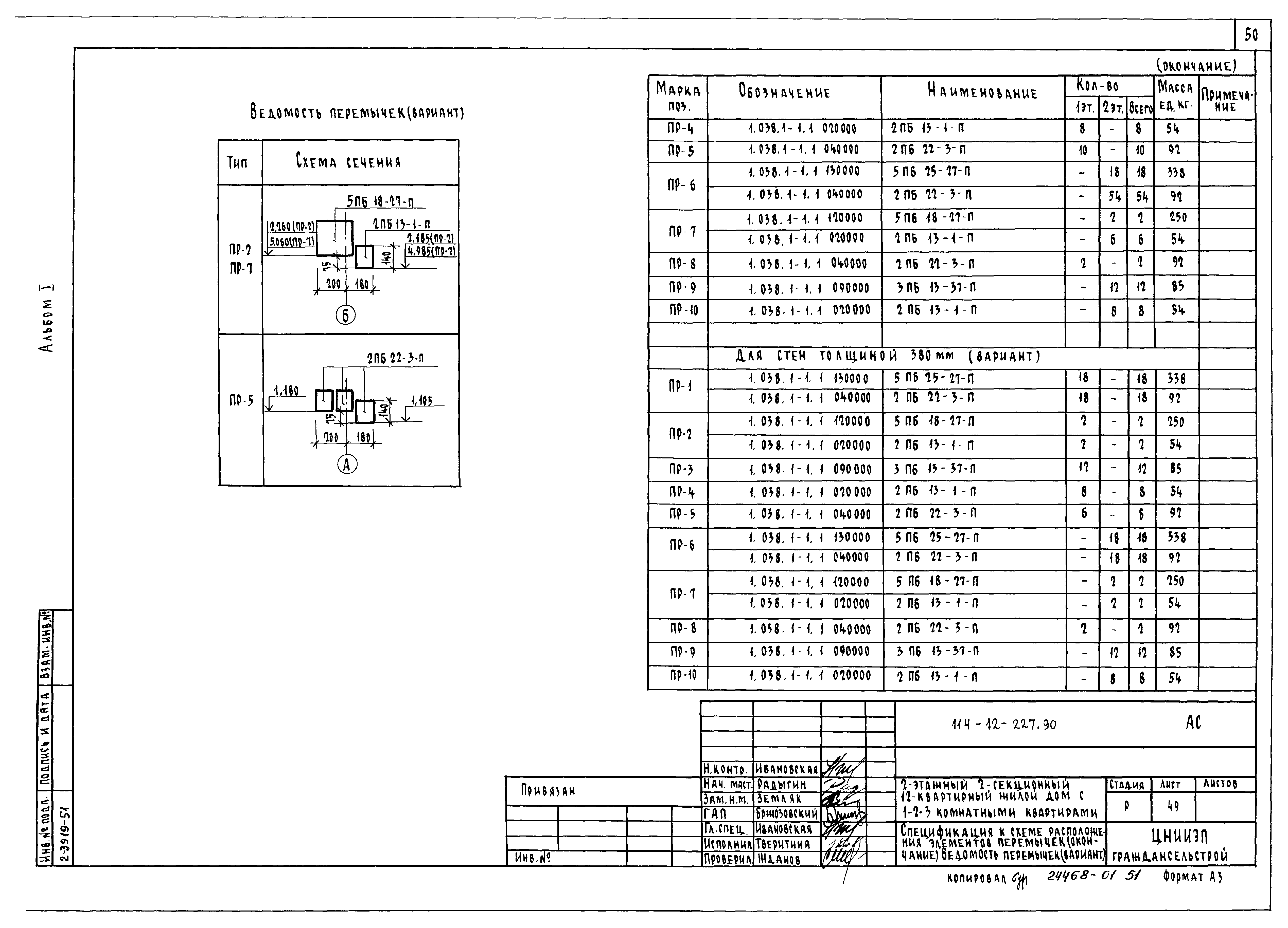 Типовой проект 114-12-227.90