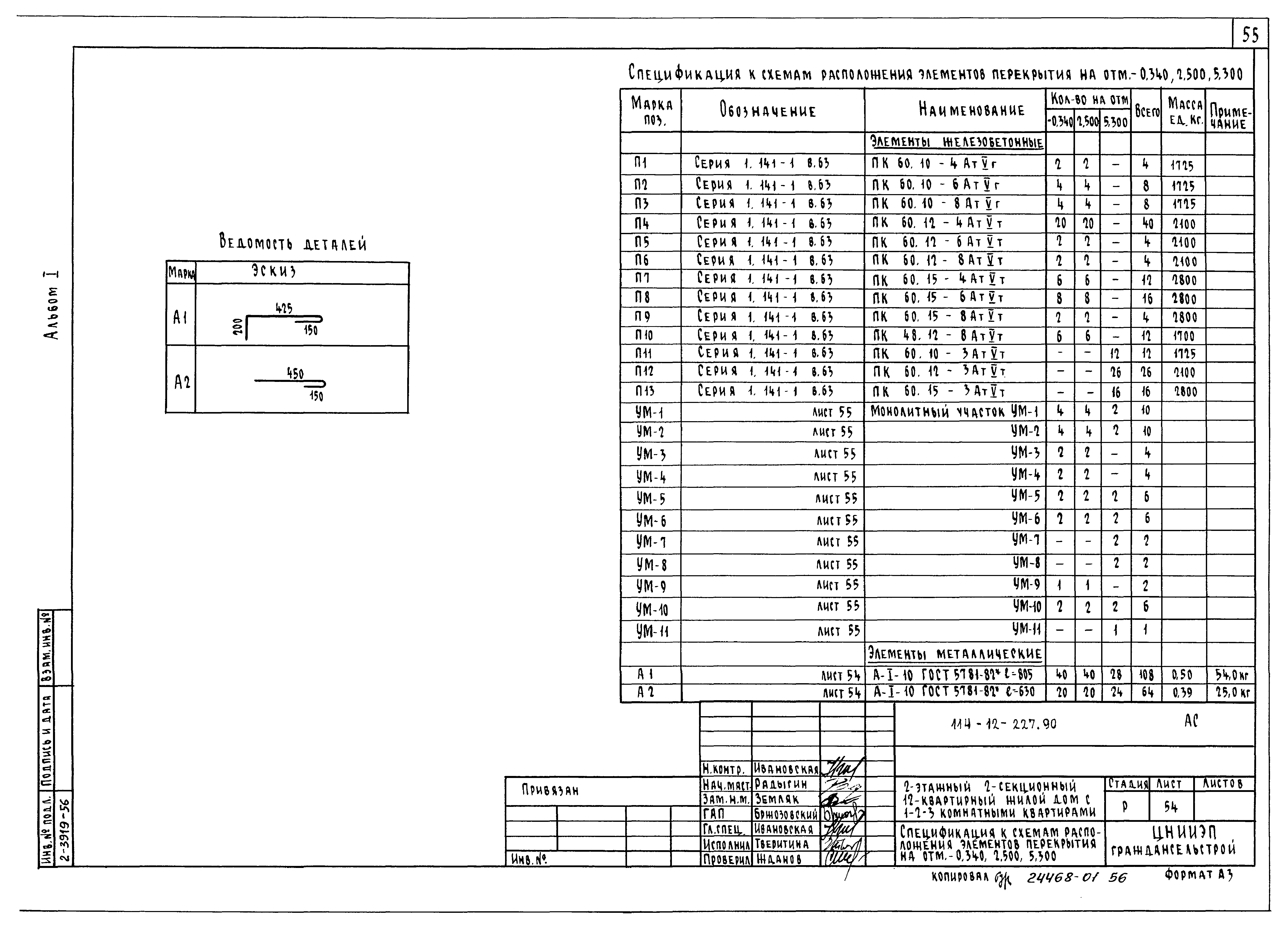 Типовой проект 114-12-227.90